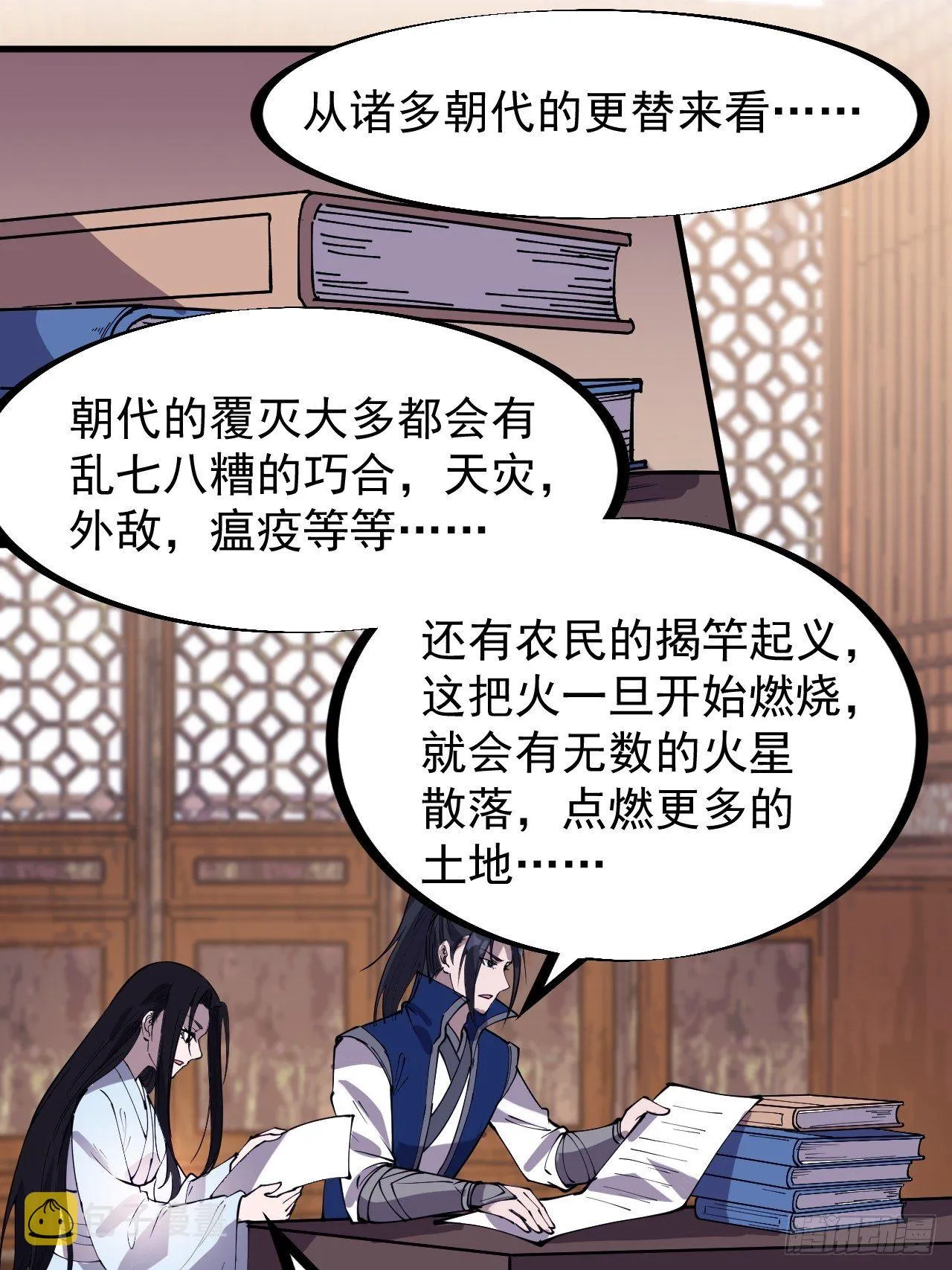 第三百零三话：梨花偷袭 第3页