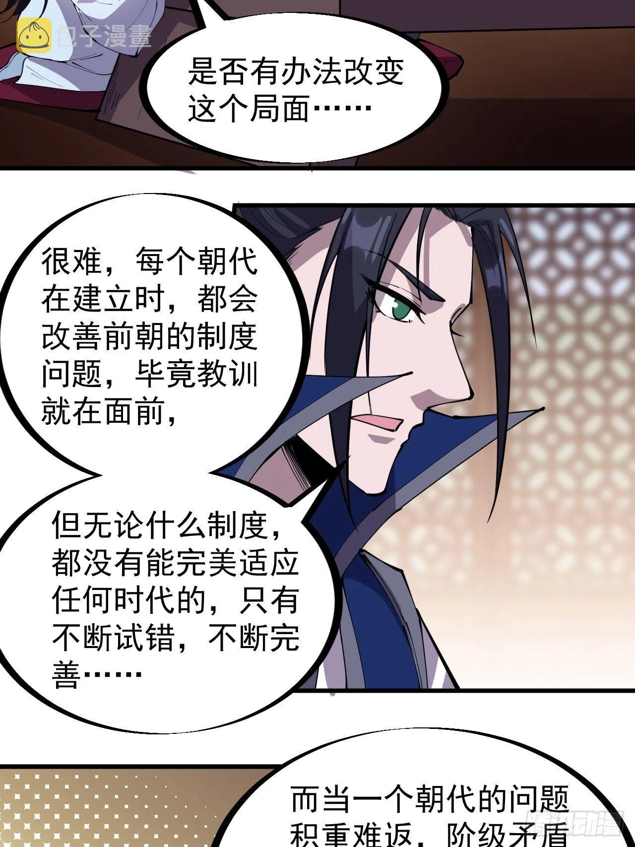 第三百零三话：梨花偷袭 第4页