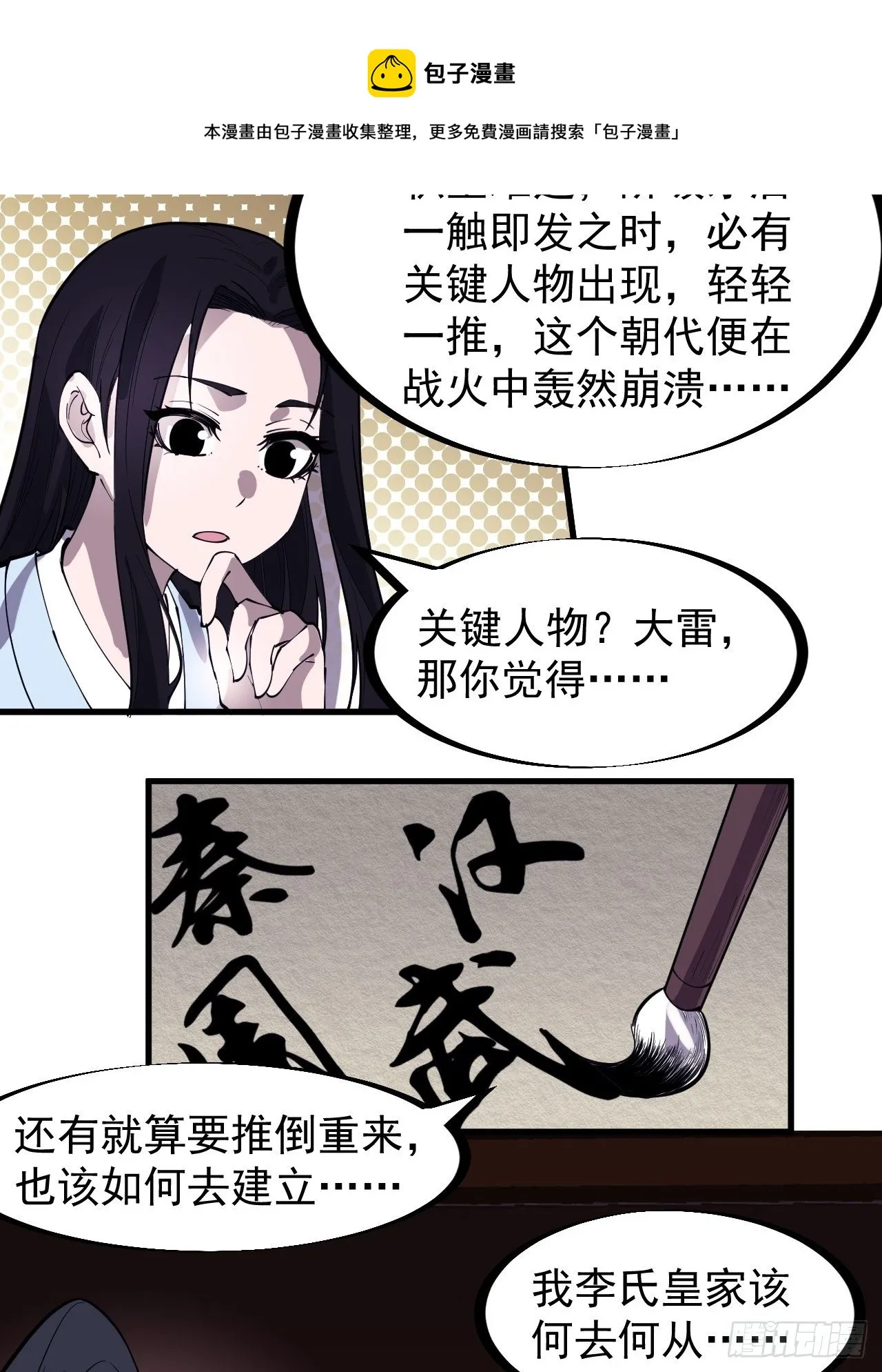 第三百零三话：梨花偷袭 第5页