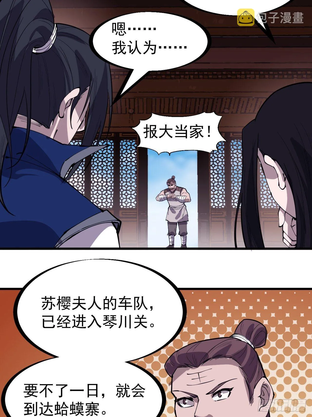 第三百零三话：梨花偷袭 第6页