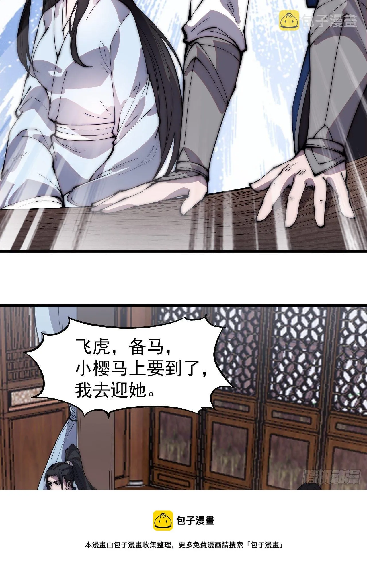 第三百零三话：梨花偷袭 第13页