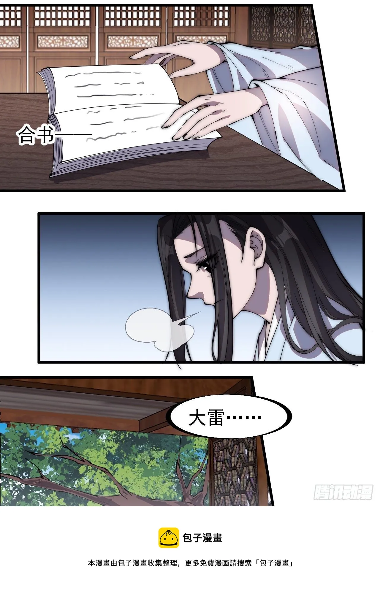 第三百零三话：梨花偷袭 第17页