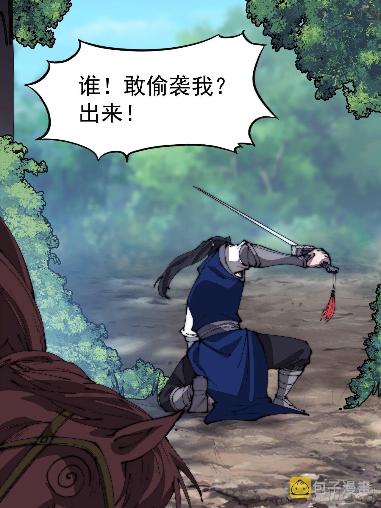 第三百零三话：梨花偷袭 第23页