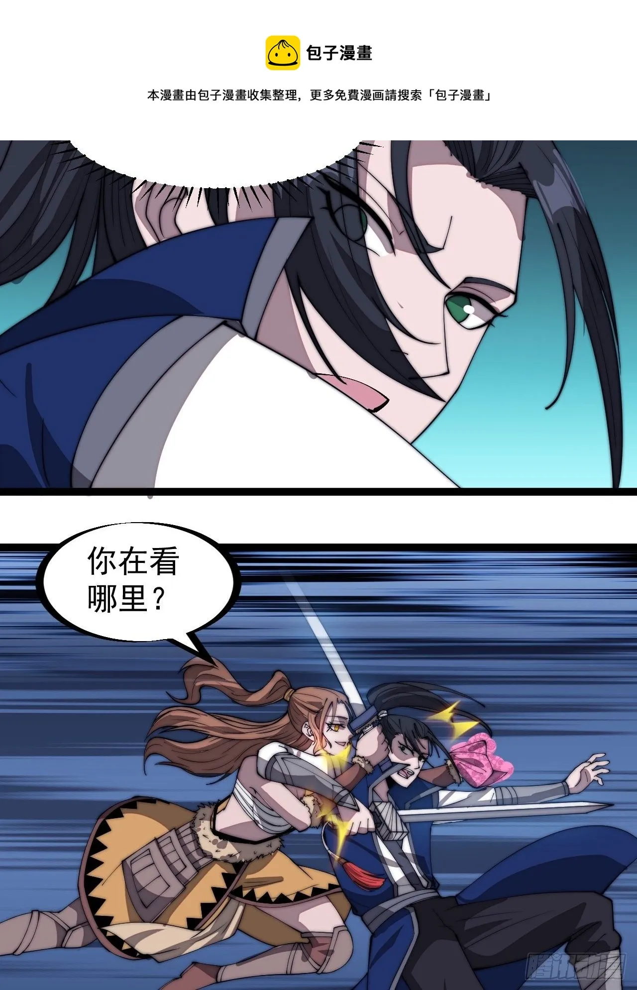 第三百零三话：梨花偷袭 第25页