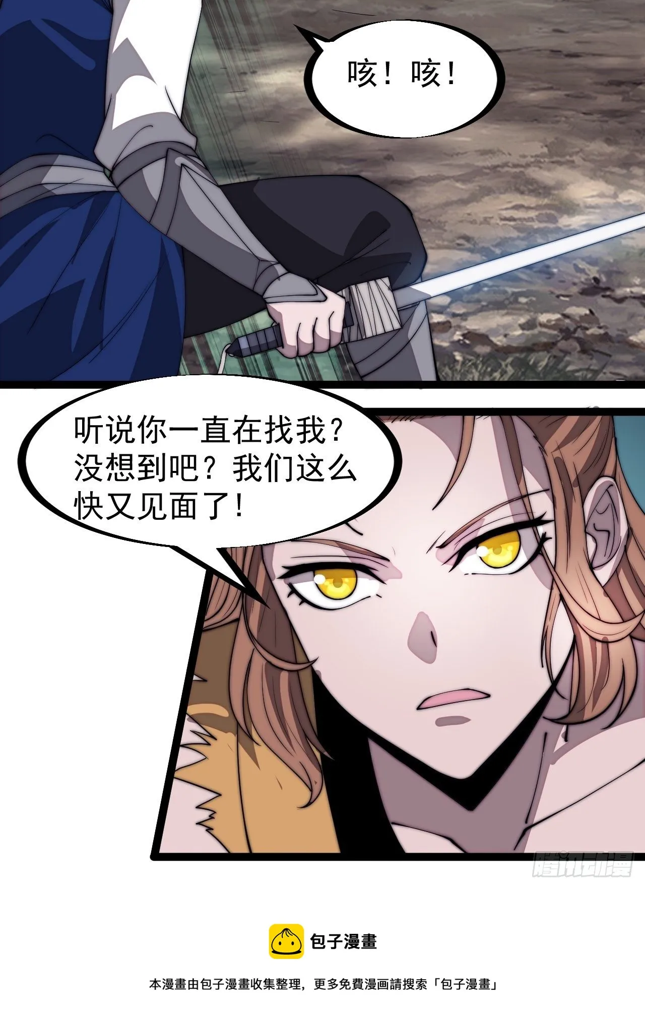 第三百零三话：梨花偷袭 第29页