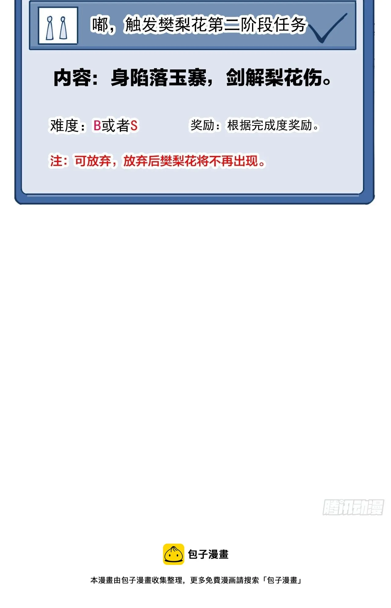 第三百零三话：梨花偷袭 第40页