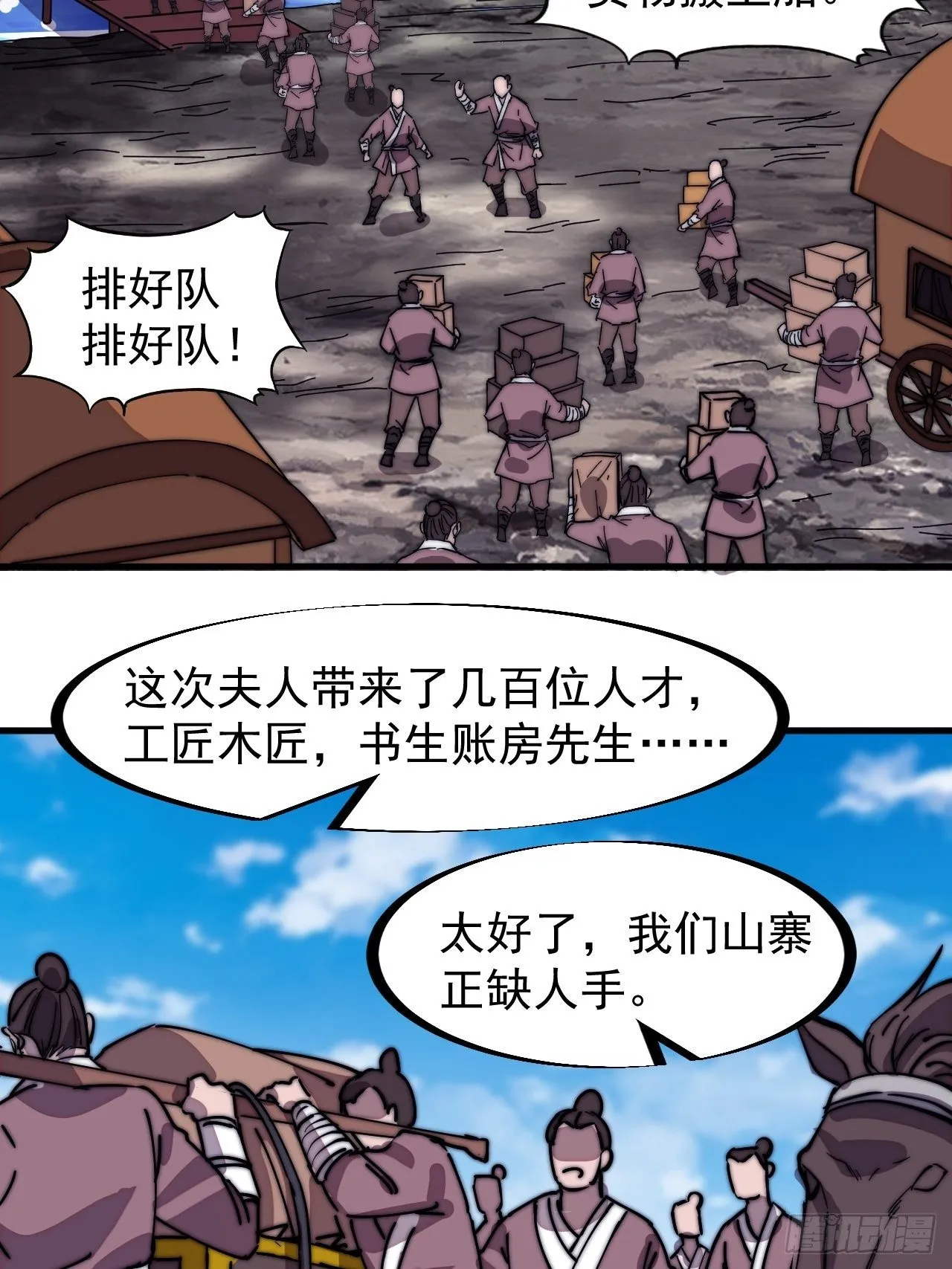 第三百零四话：失踪的大当家 第4页
