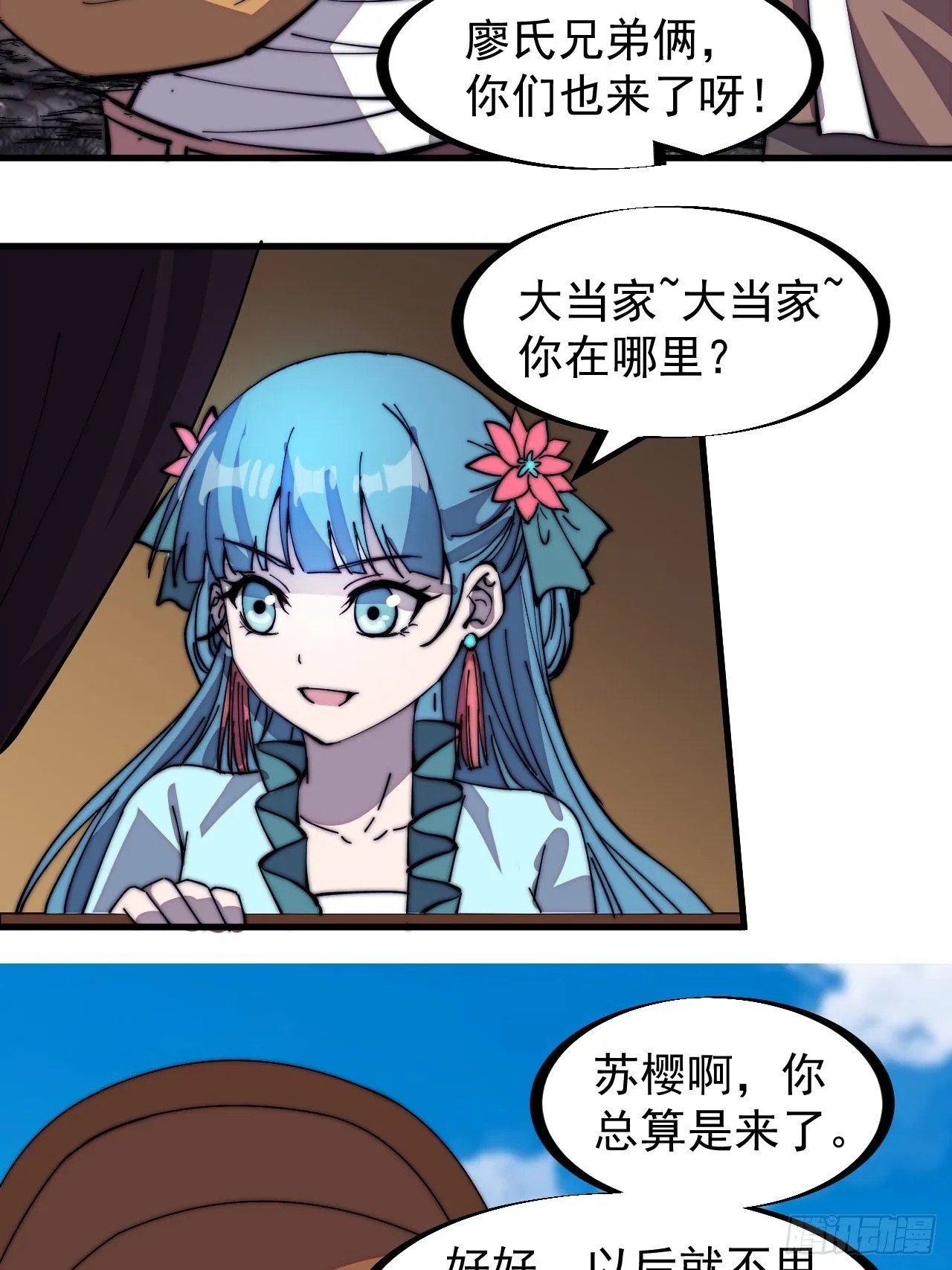 第三百零四话：失踪的大当家 第6页
