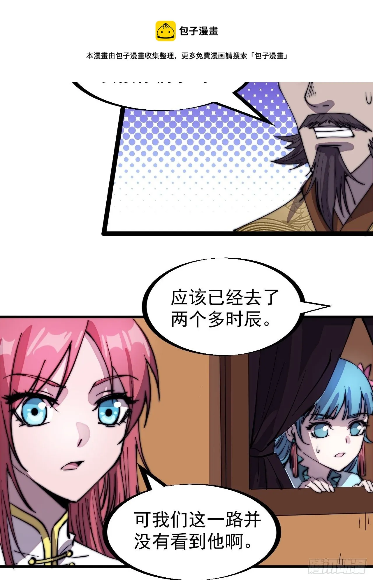 第三百零四话：失踪的大当家 第9页