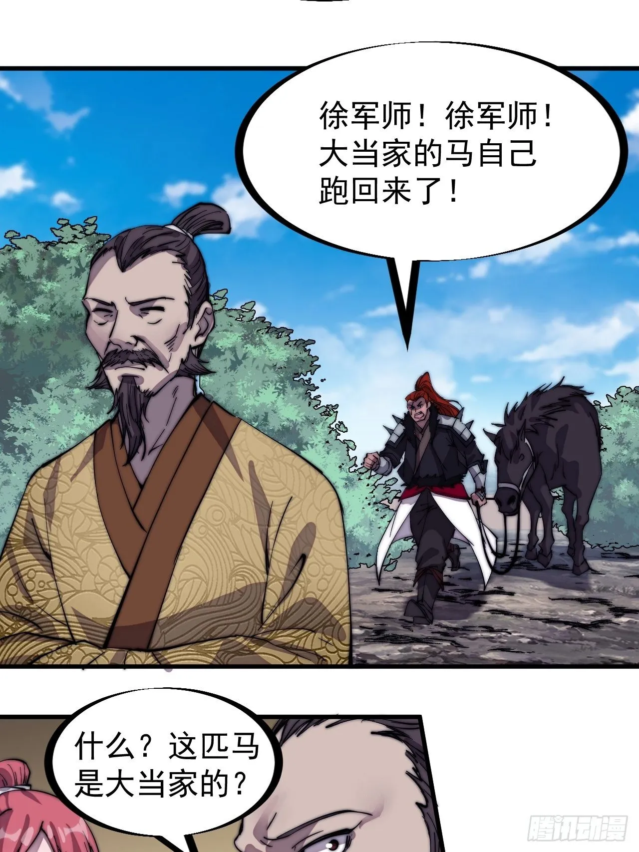 第三百零四话：失踪的大当家 第10页