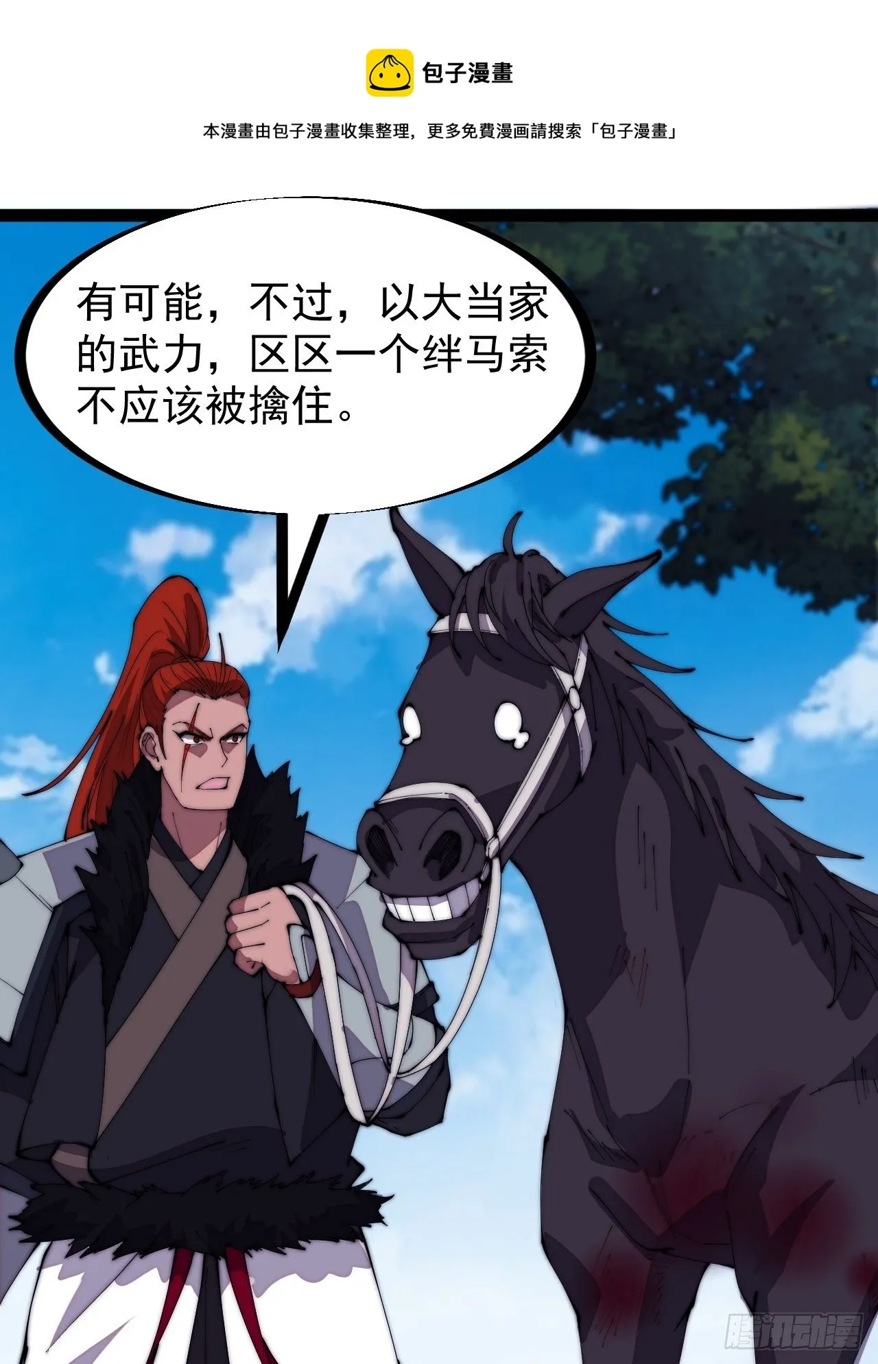 第三百零四话：失踪的大当家 第13页