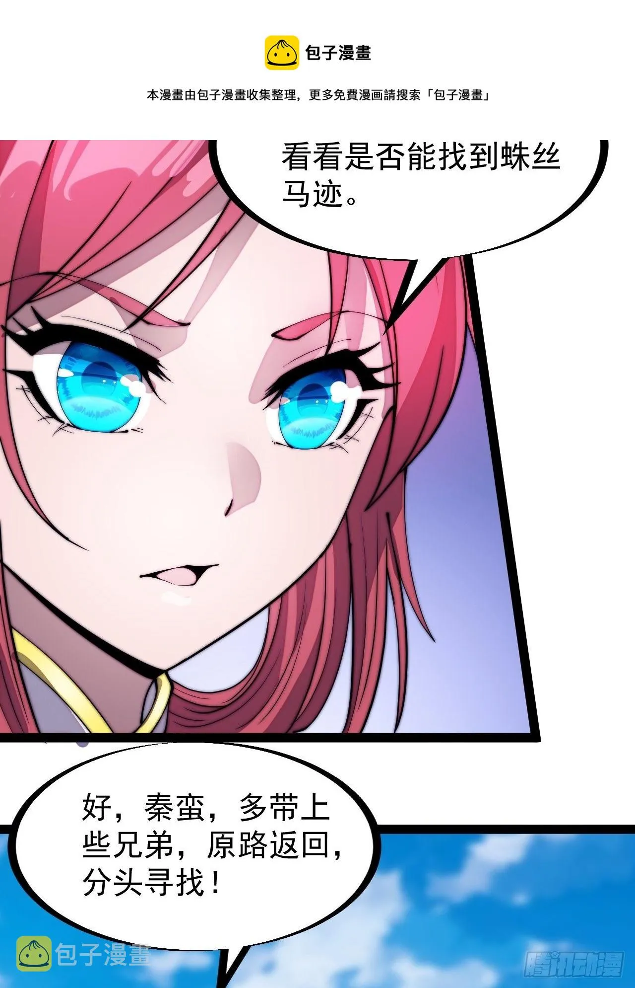 第三百零四话：失踪的大当家 第17页
