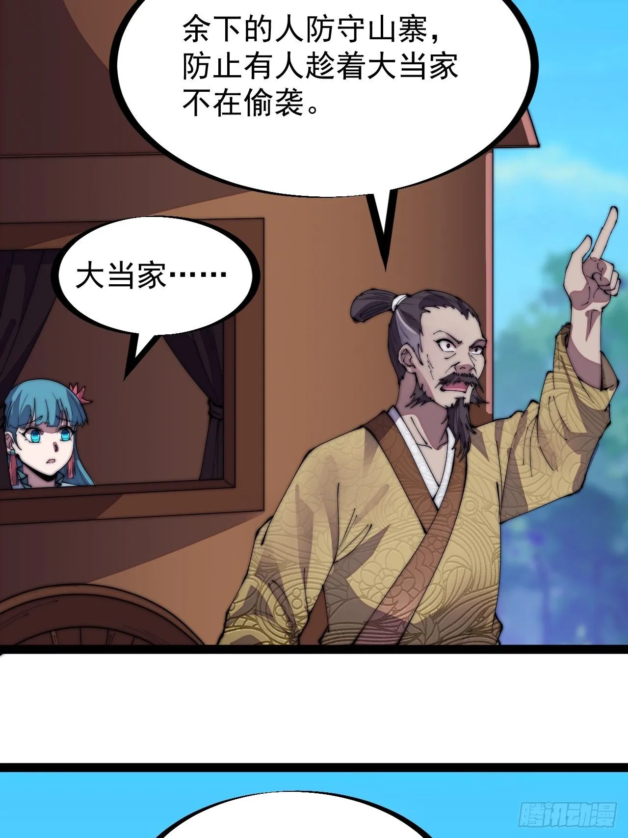 第三百零四话：失踪的大当家 第19页