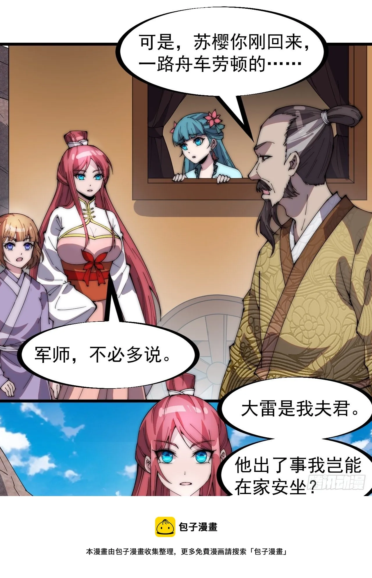 第三百零四话：失踪的大当家 第21页