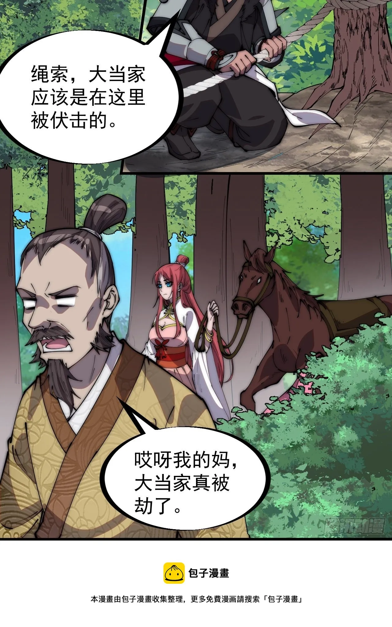 第三百零四话：失踪的大当家 第29页
