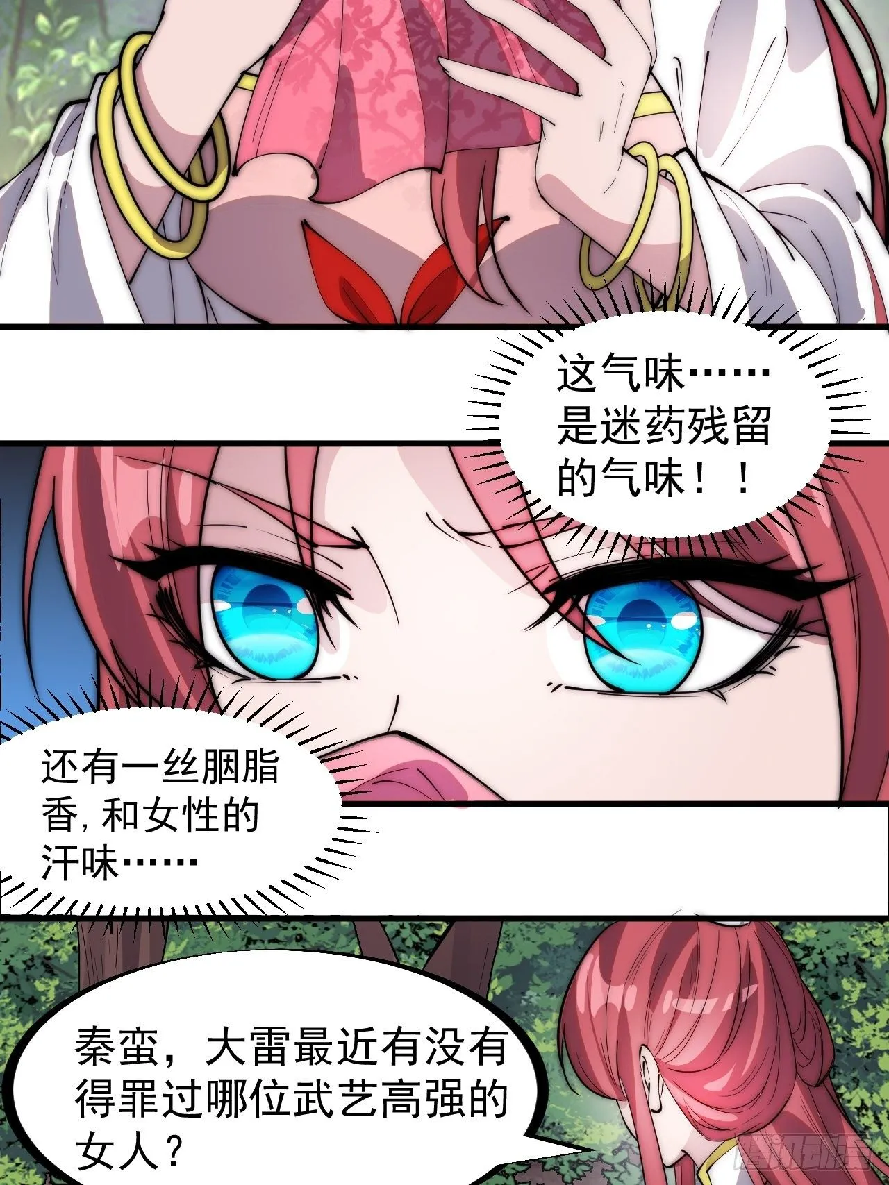 第三百零四话：失踪的大当家 第32页
