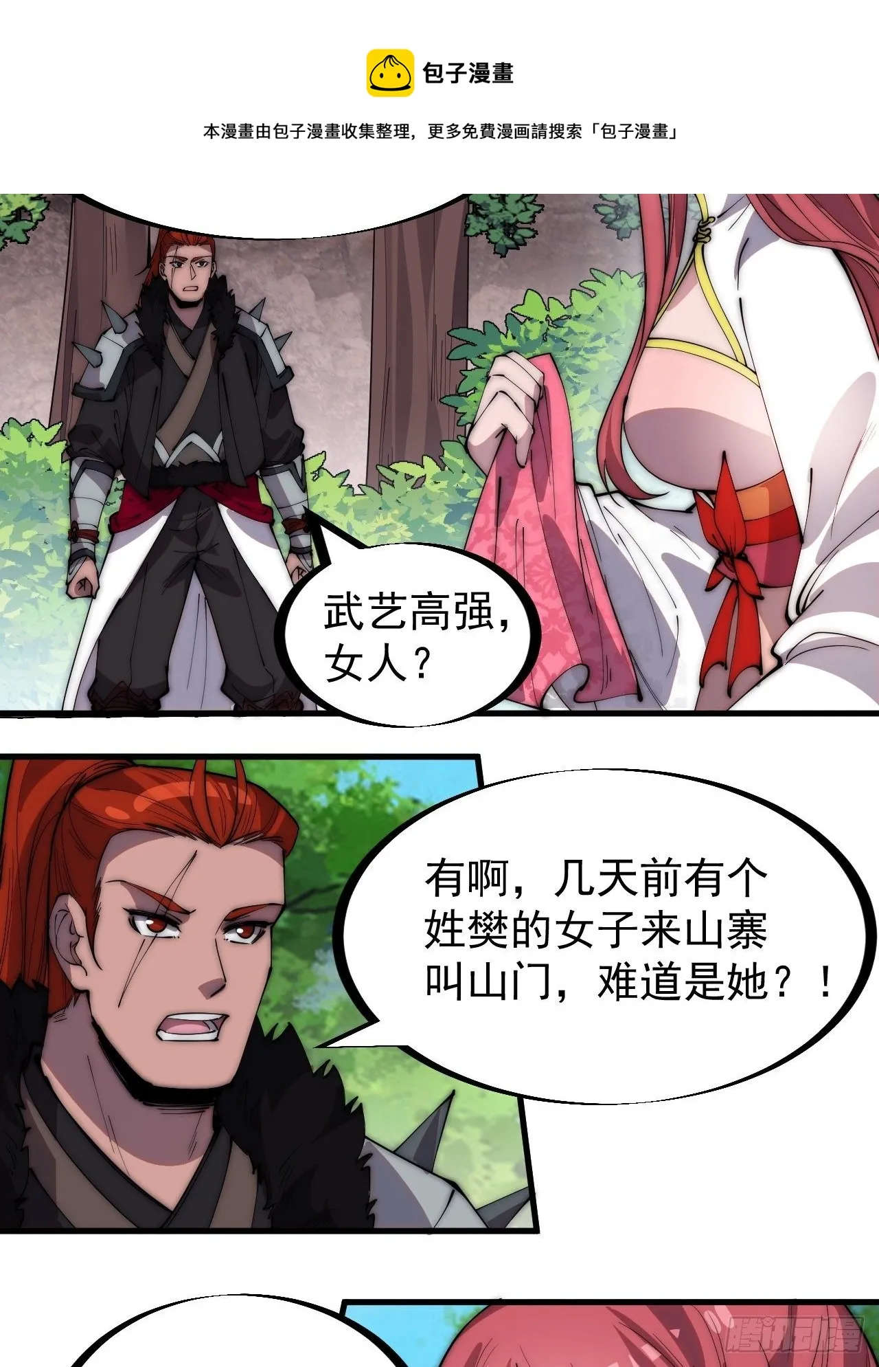 第三百零四话：失踪的大当家 第33页