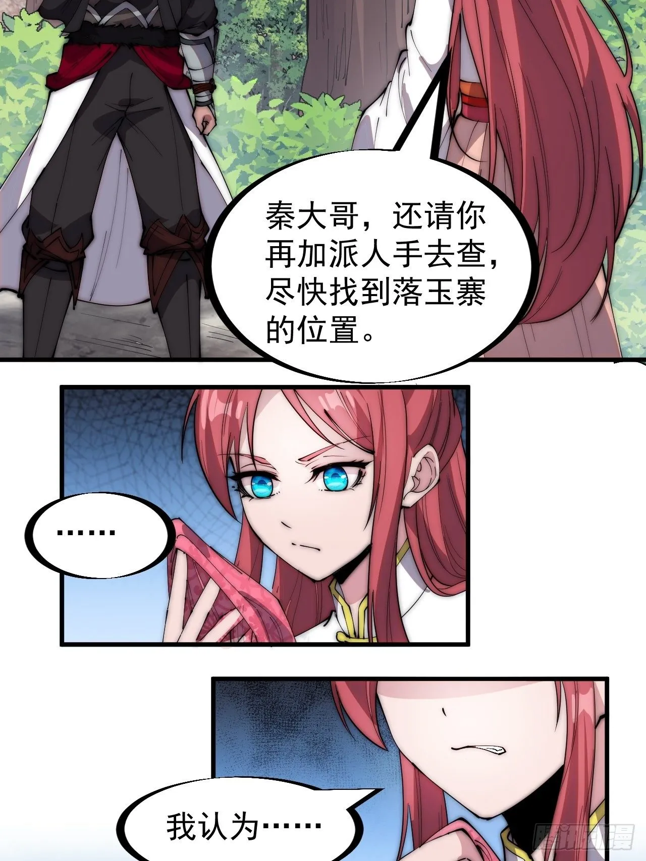 第三百零四话：失踪的大当家 第35页
