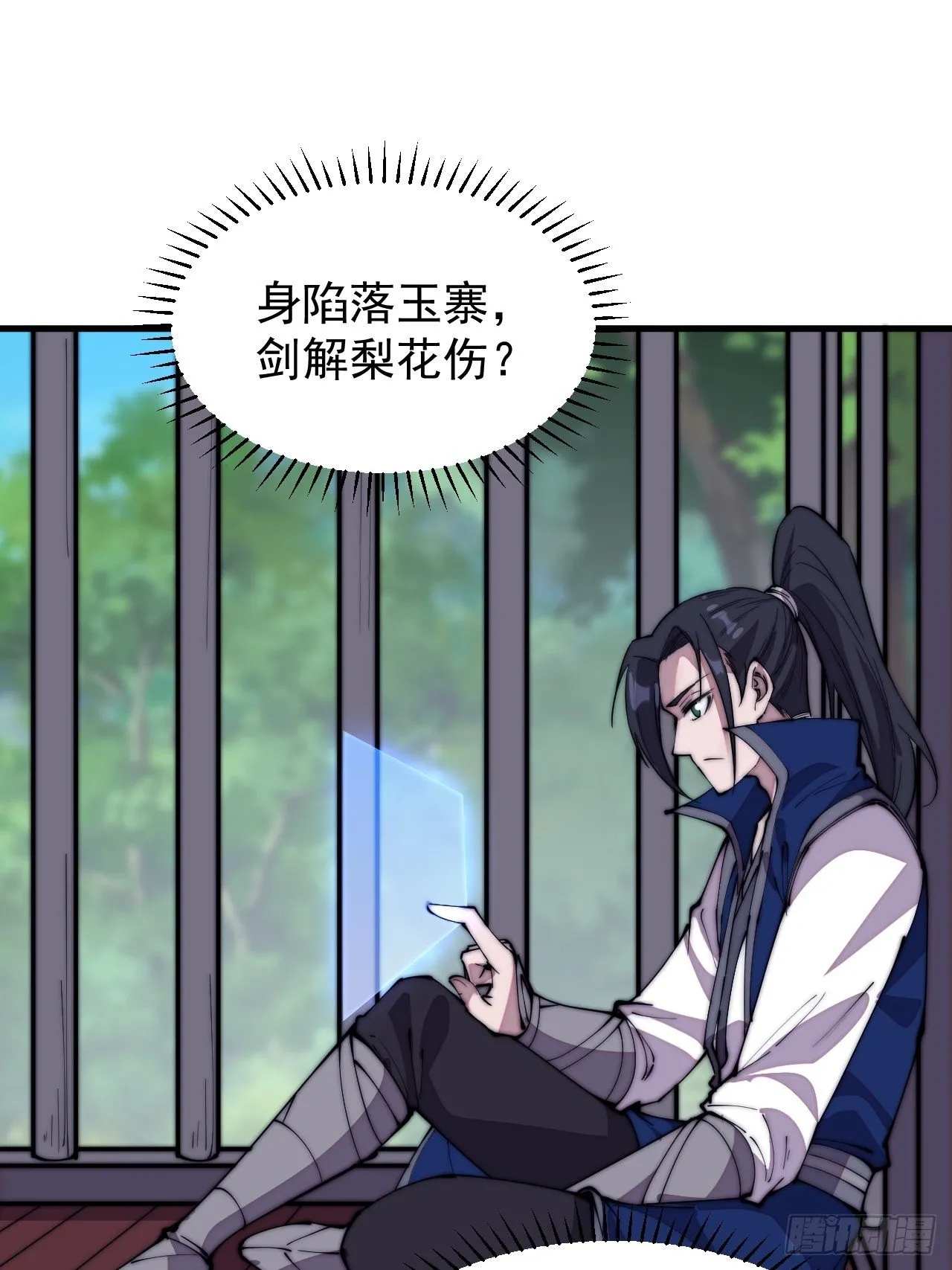 第三百零五话：身陷落玉寨 第3页