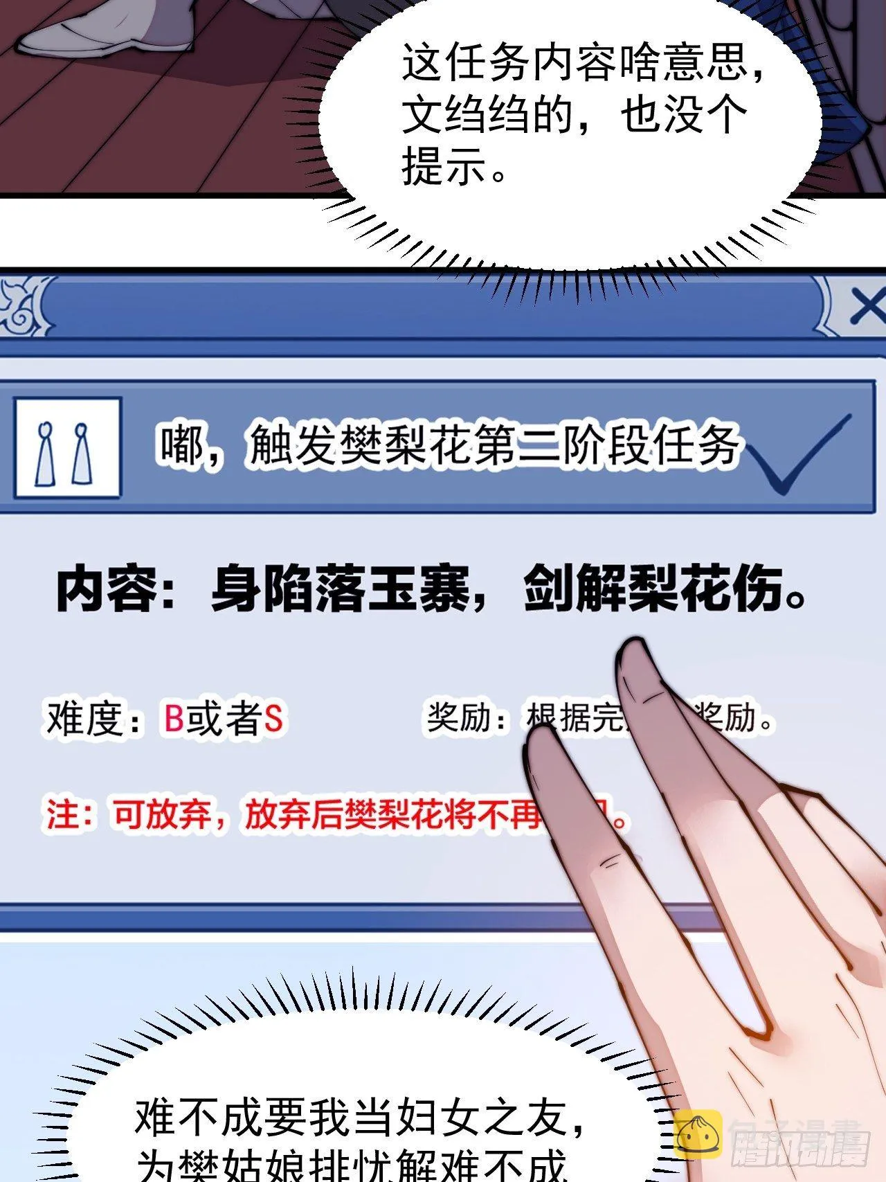 第三百零五话：身陷落玉寨 第4页