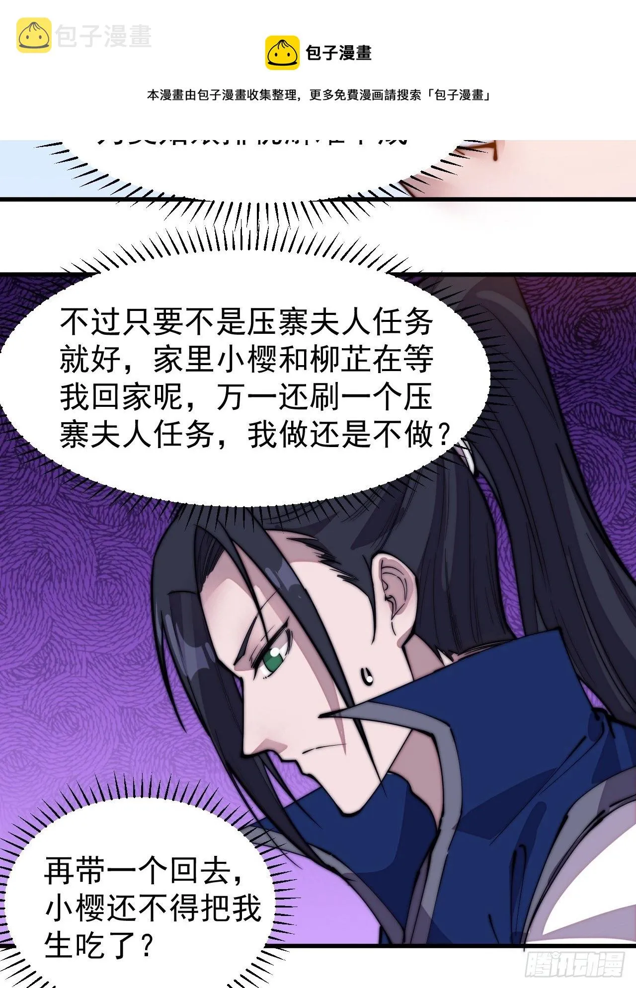 第三百零五话：身陷落玉寨 第5页