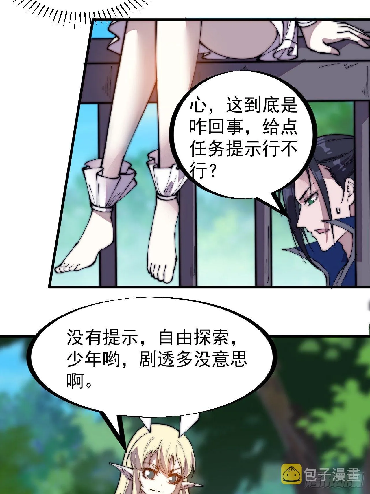 第三百零五话：身陷落玉寨 第6页
