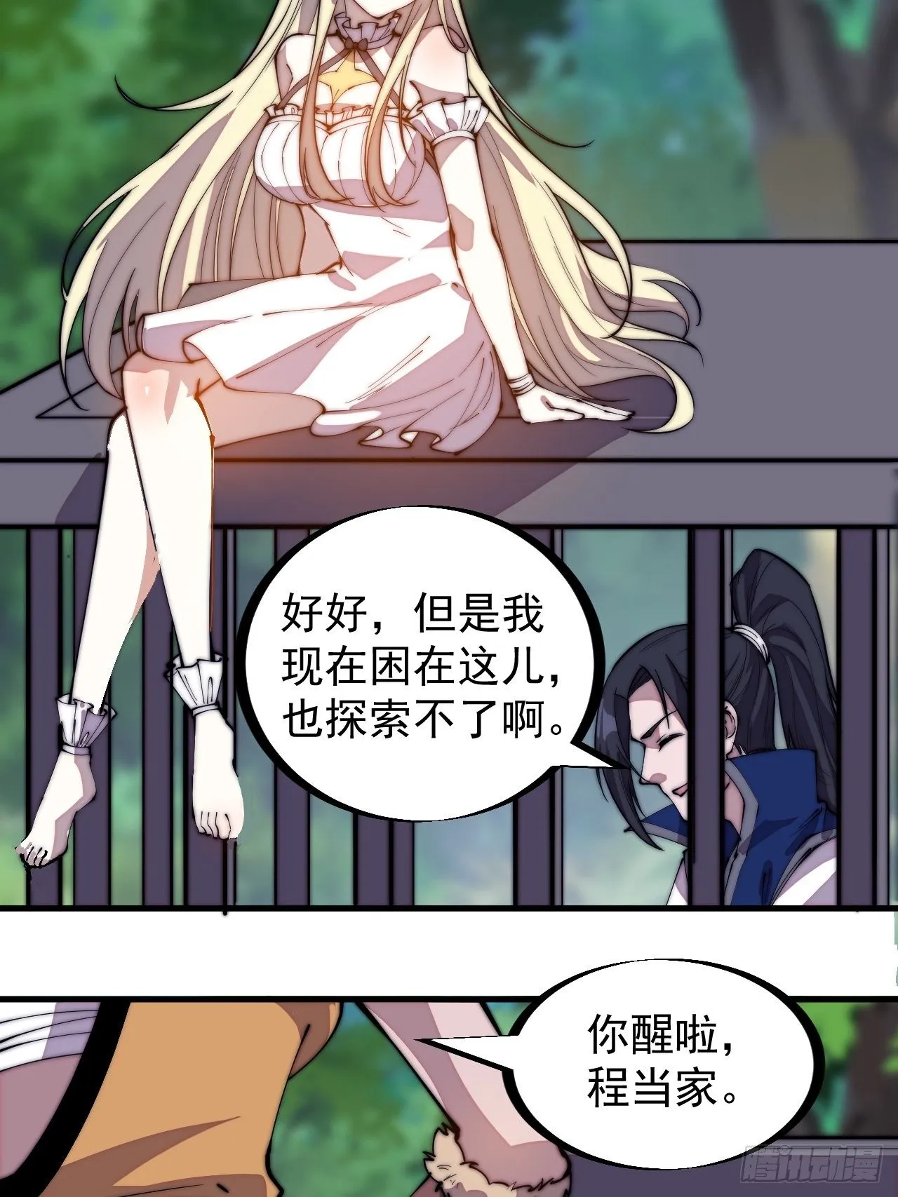第三百零五话：身陷落玉寨 第7页
