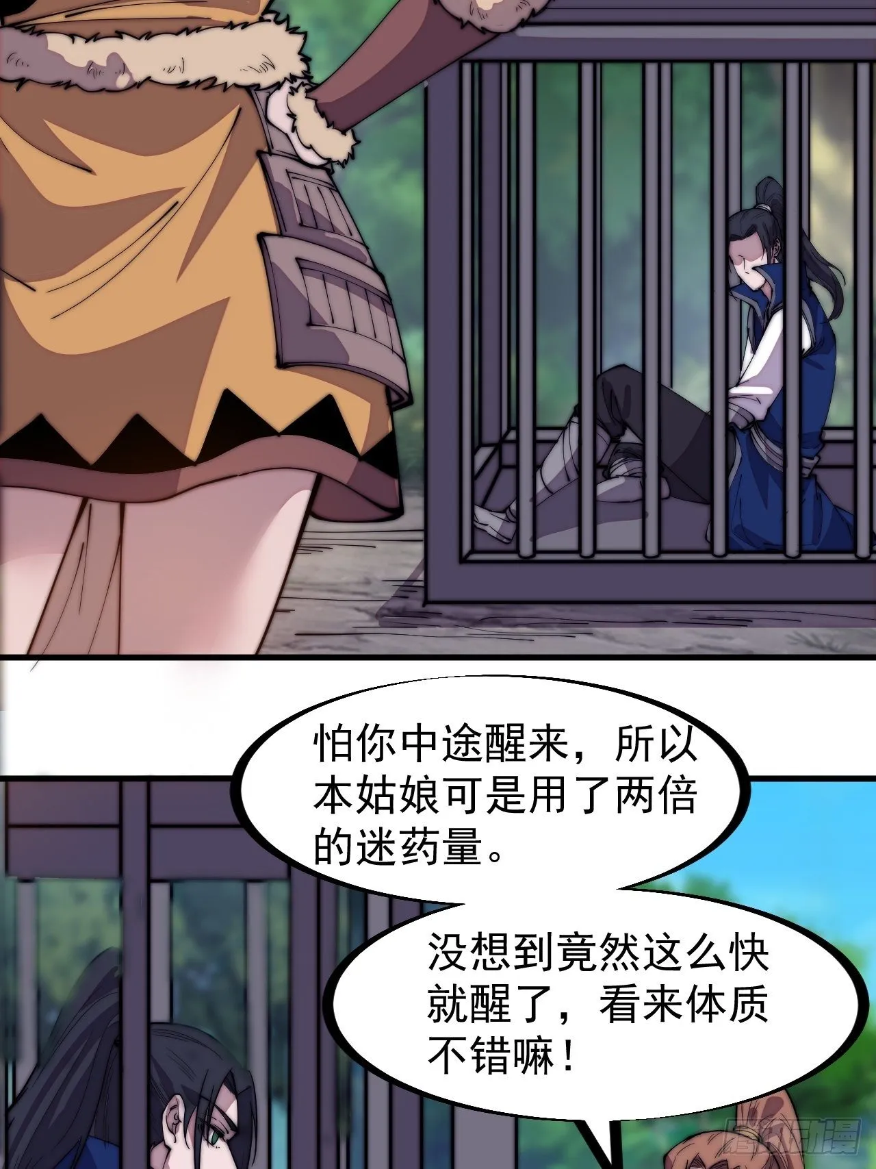 第三百零五话：身陷落玉寨 第8页