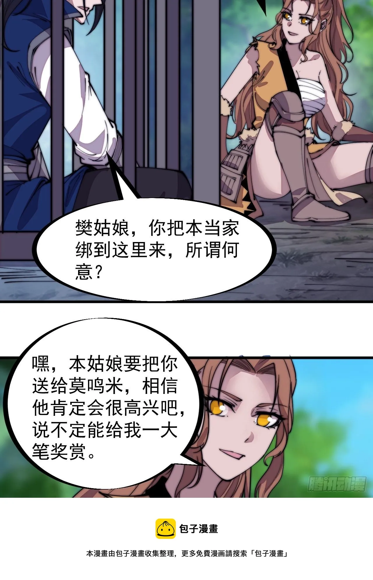 第三百零五话：身陷落玉寨 第9页