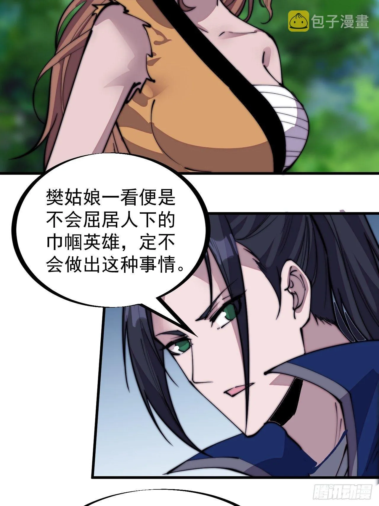 第三百零五话：身陷落玉寨 第10页