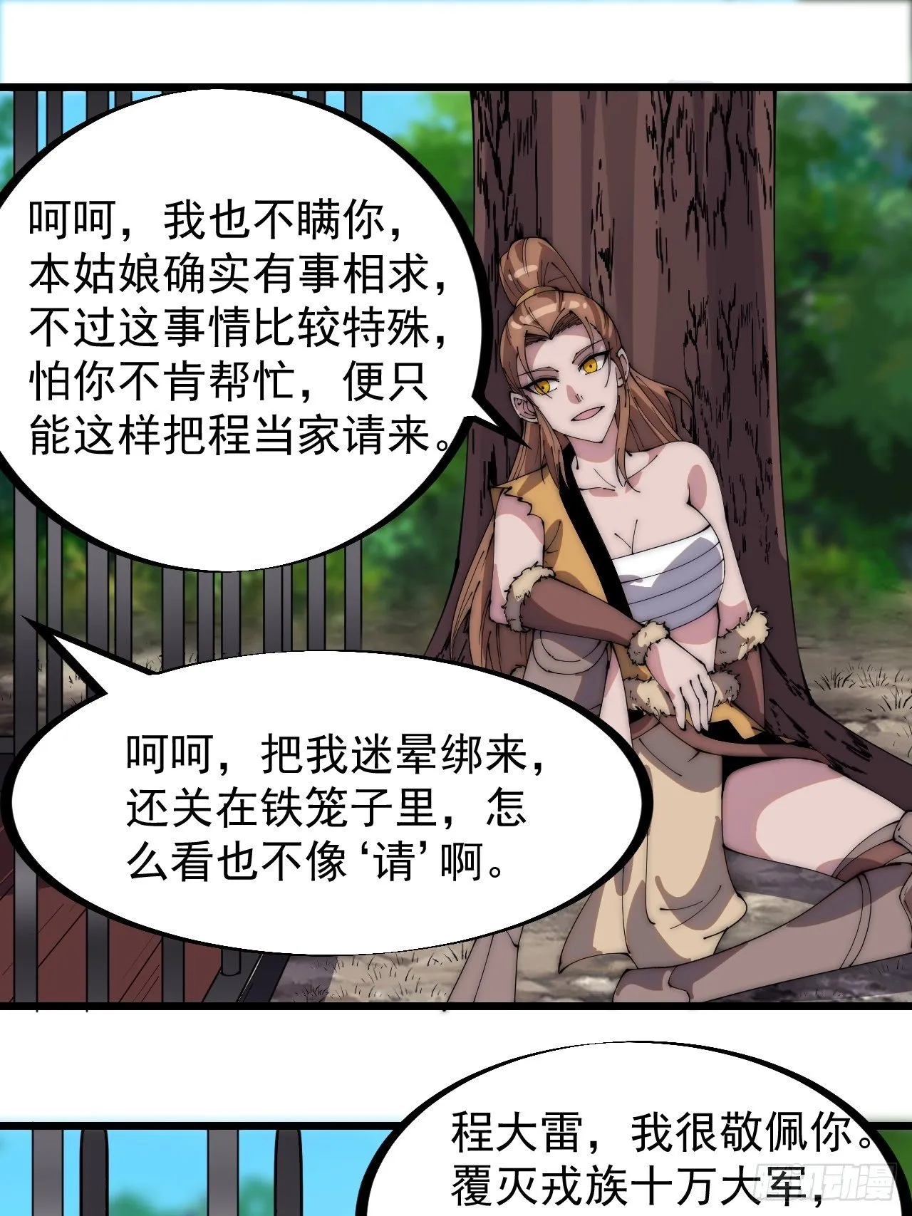 第三百零五话：身陷落玉寨 第12页