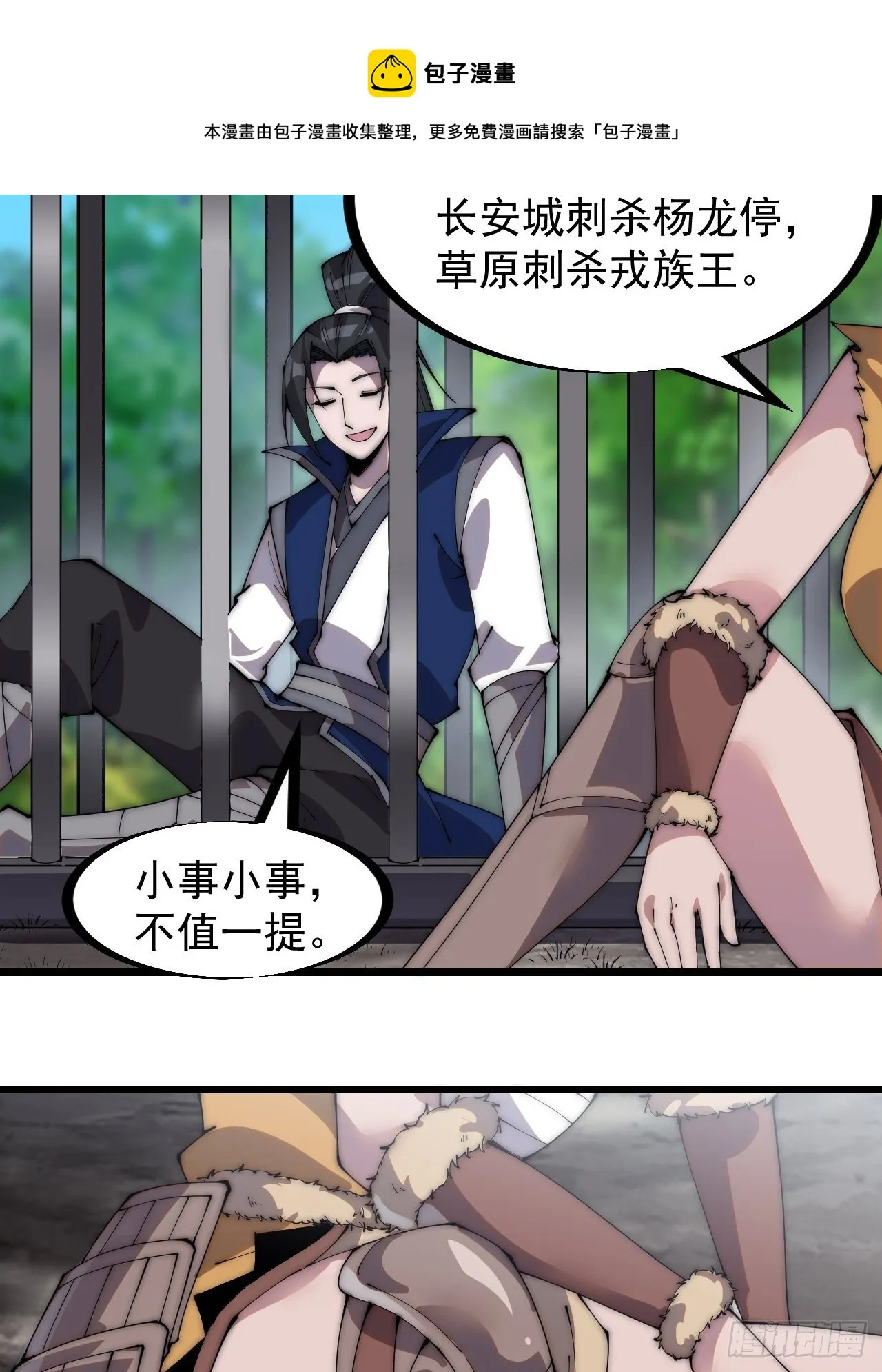 第三百零五话：身陷落玉寨 第13页