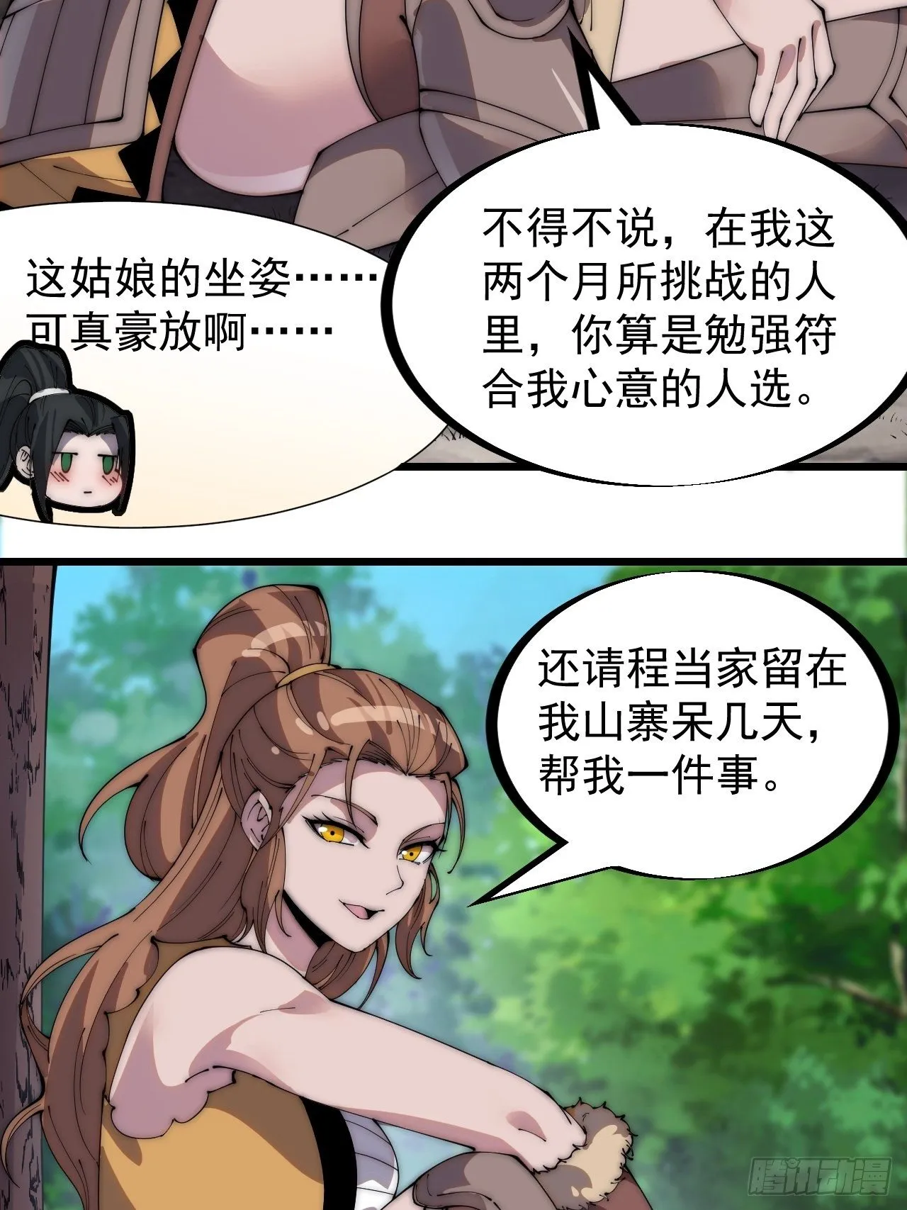 第三百零五话：身陷落玉寨 第14页