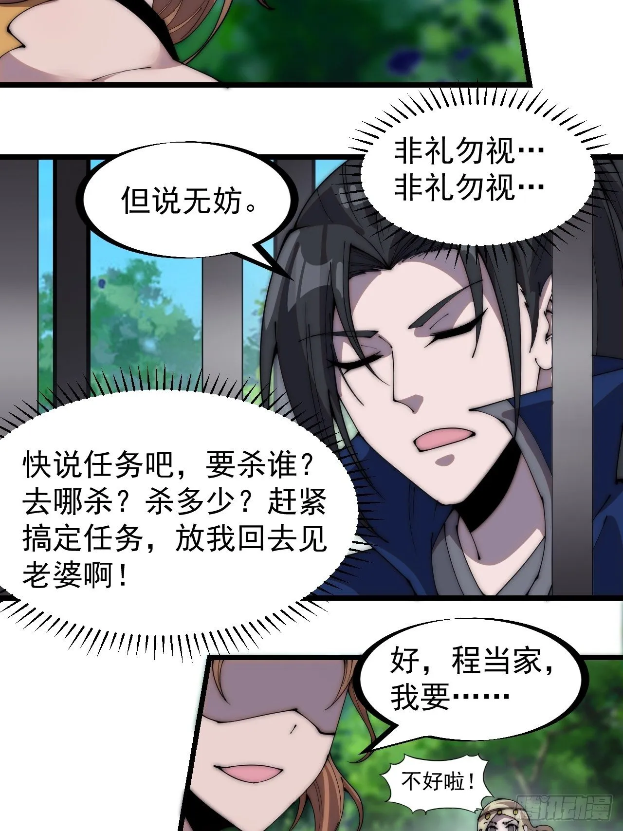 第三百零五话：身陷落玉寨 第16页