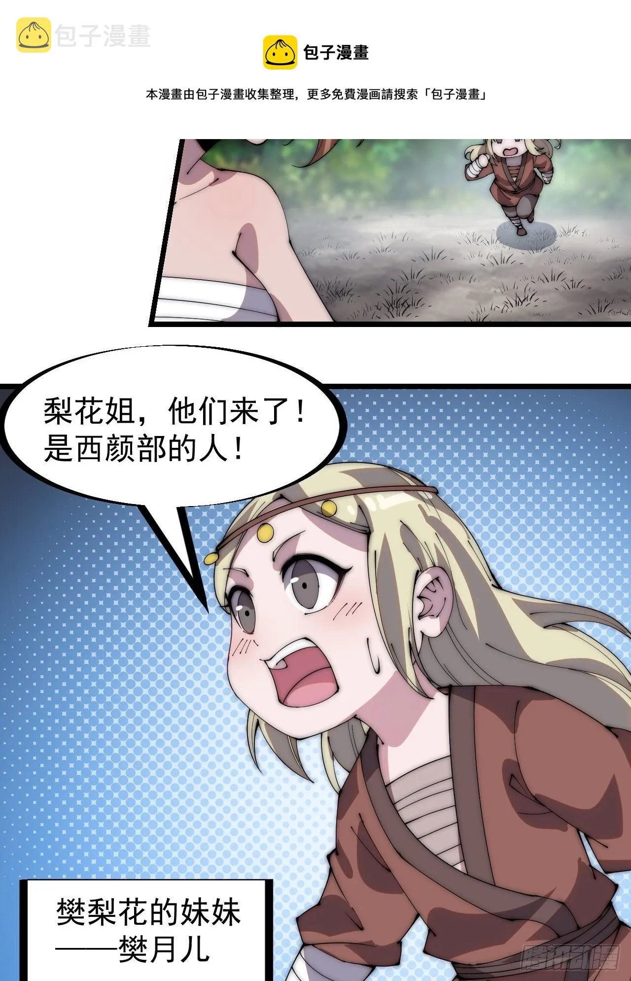 第三百零五话：身陷落玉寨 第17页