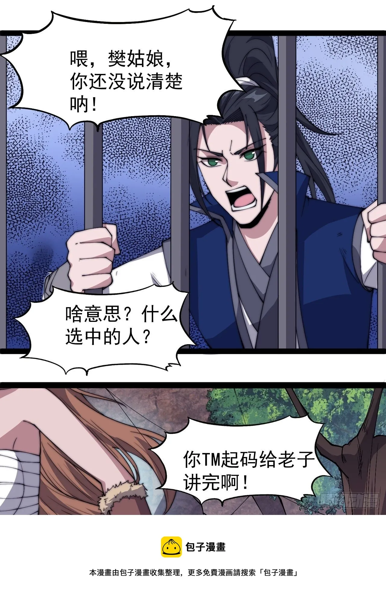 第三百零五话：身陷落玉寨 第21页