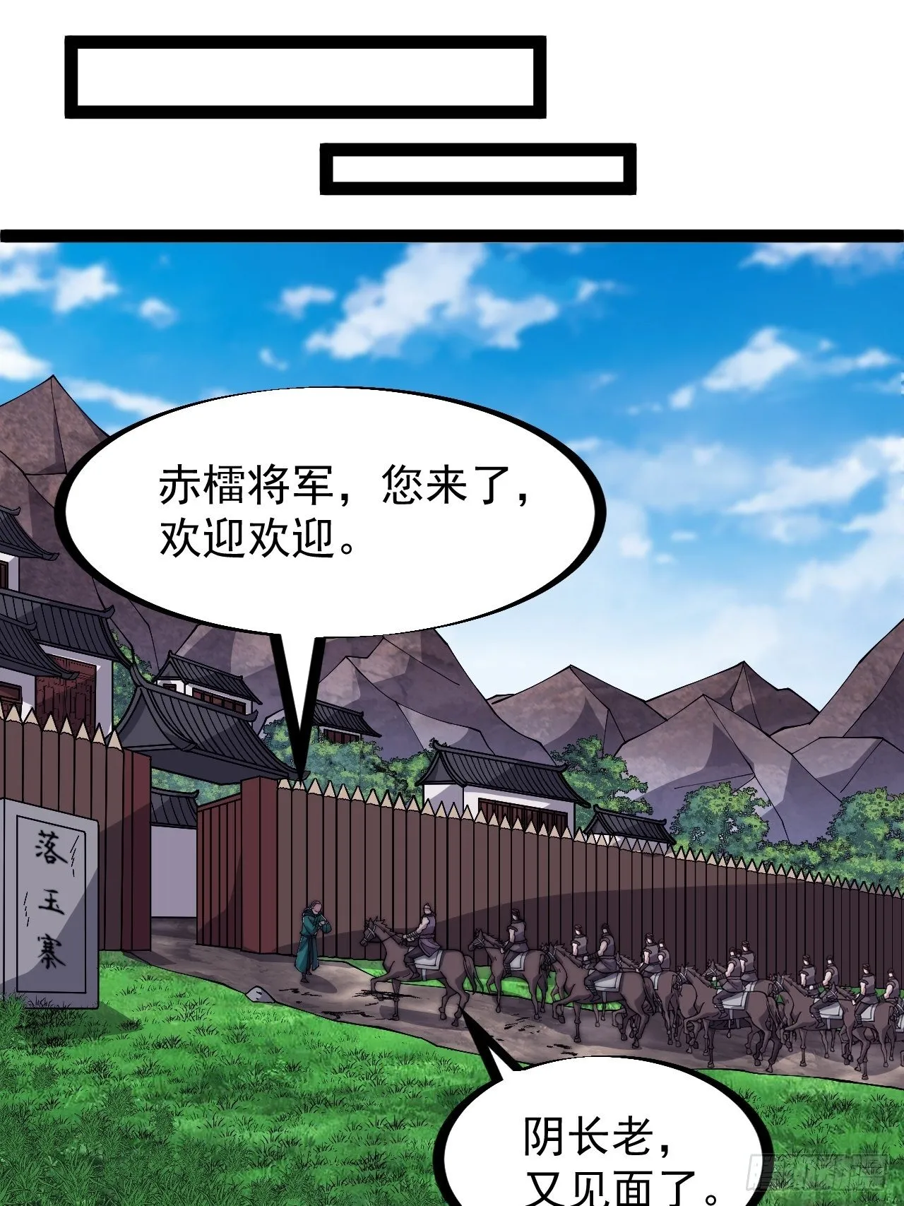 第三百零五话：身陷落玉寨 第23页