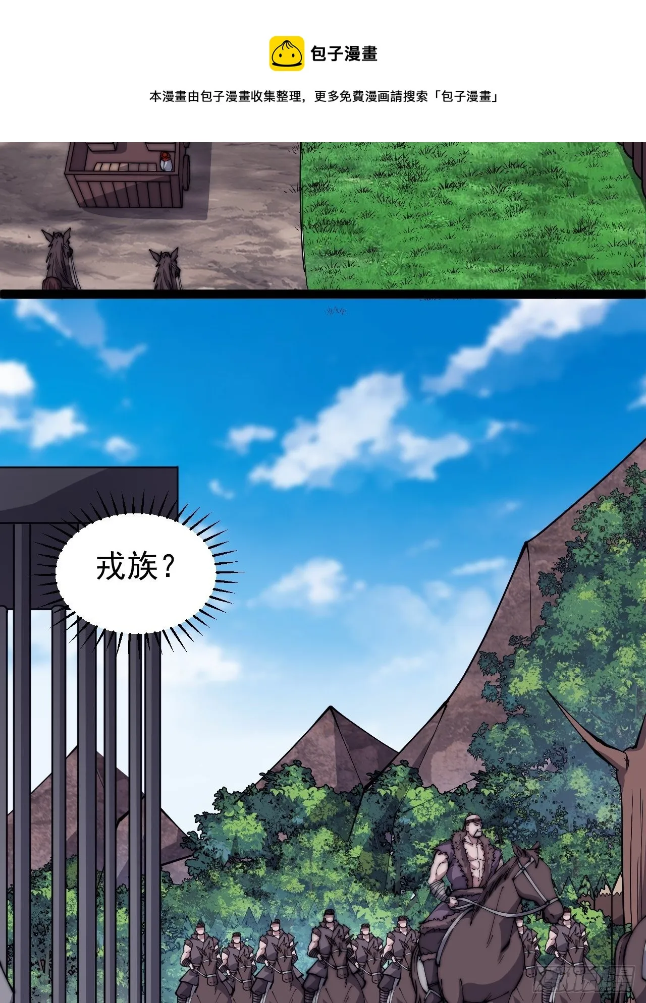 第三百零五话：身陷落玉寨 第25页