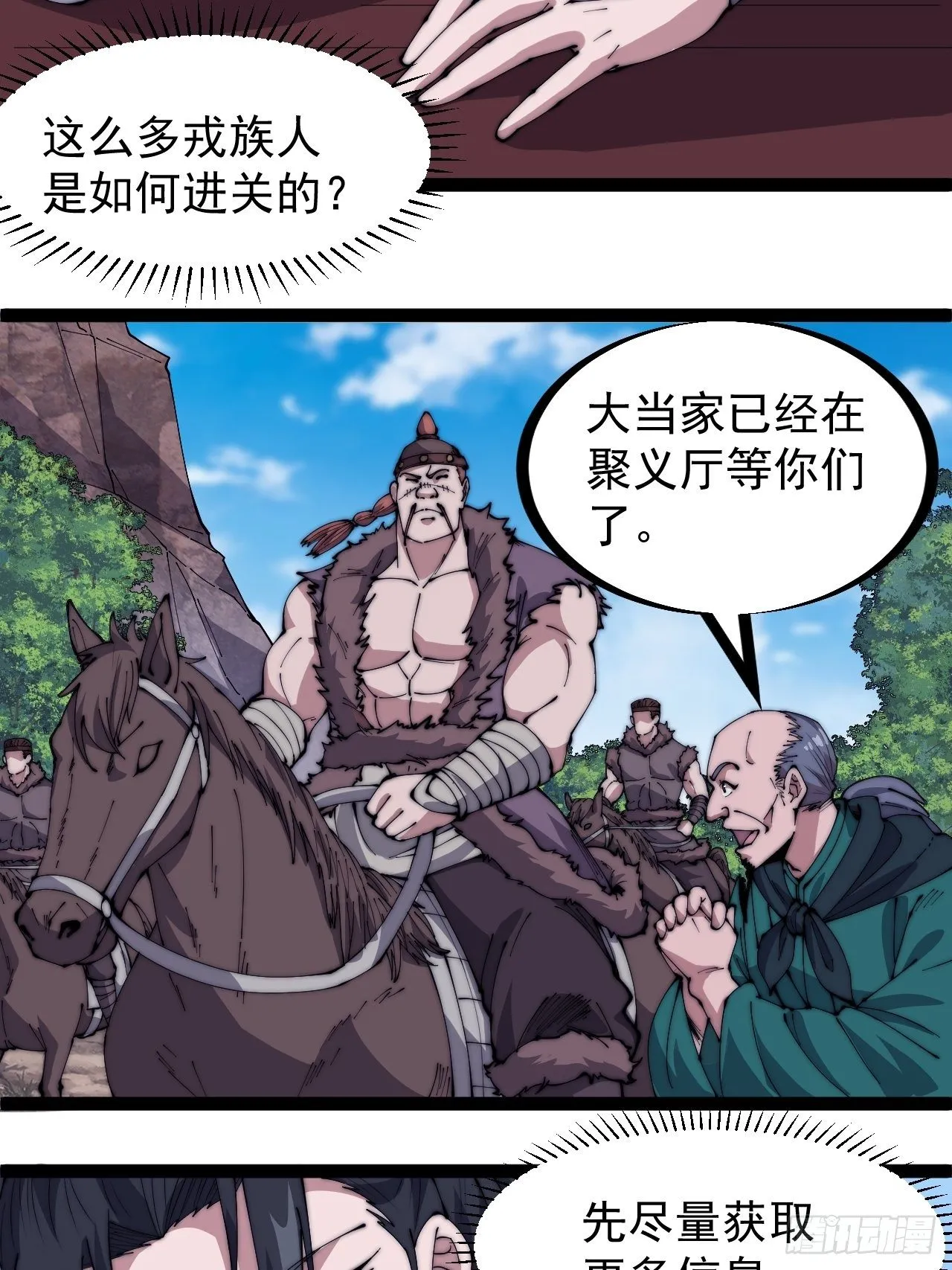 第三百零五话：身陷落玉寨 第27页
