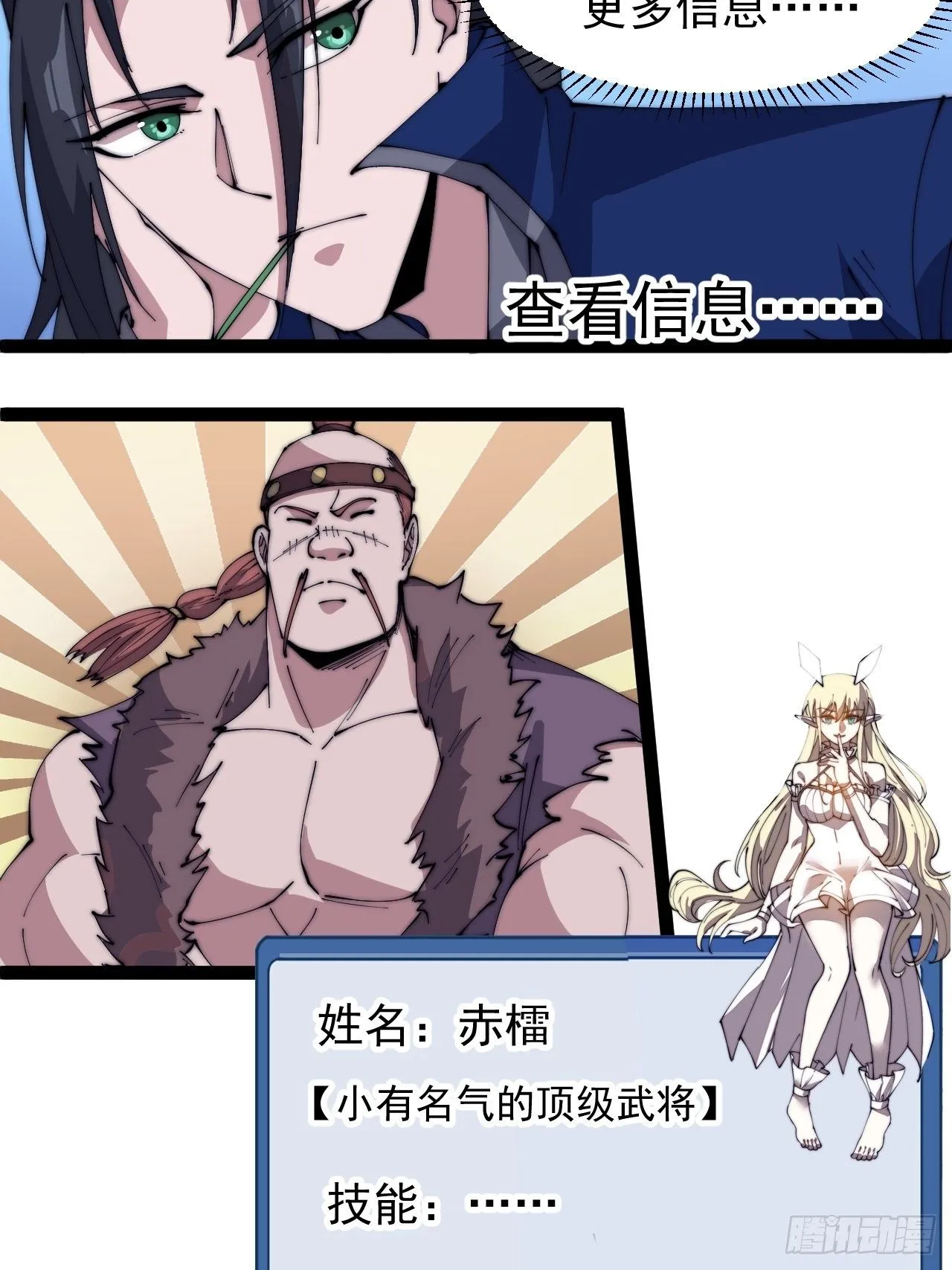 第三百零五话：身陷落玉寨 第28页