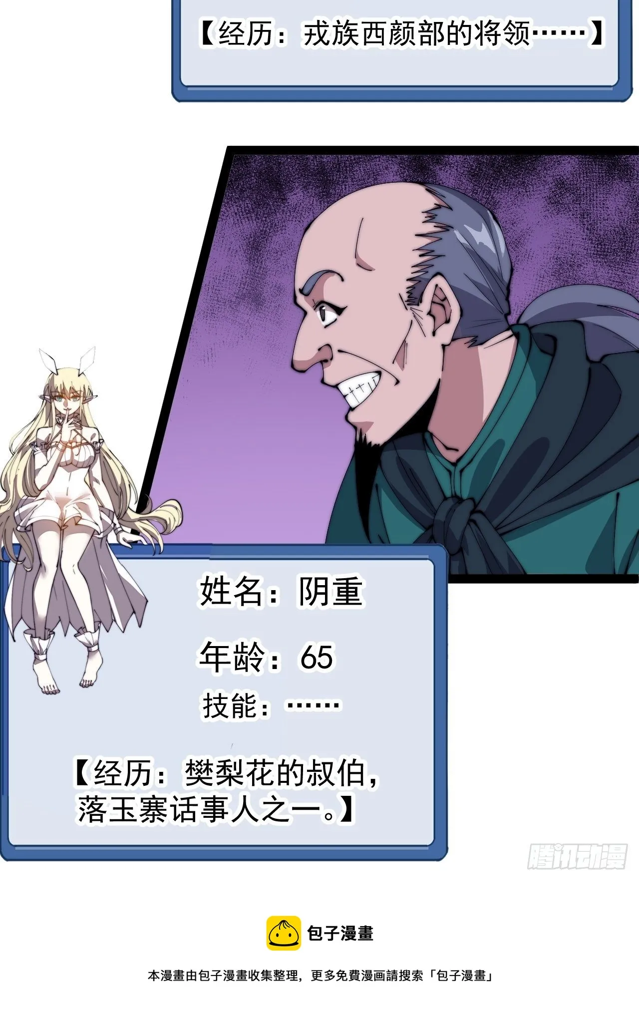 第三百零五话：身陷落玉寨 第29页