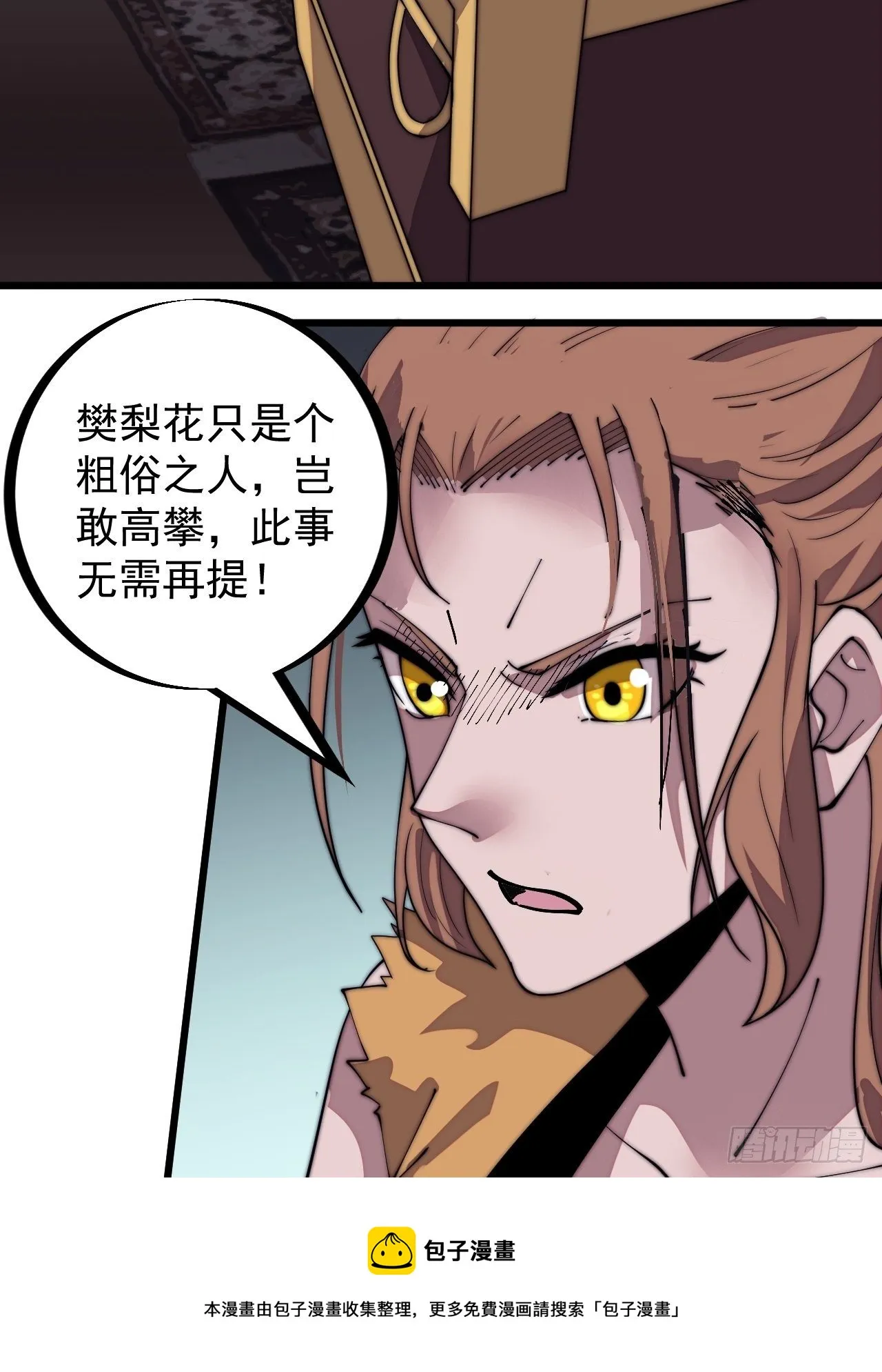 第三百零五话：身陷落玉寨 第37页
