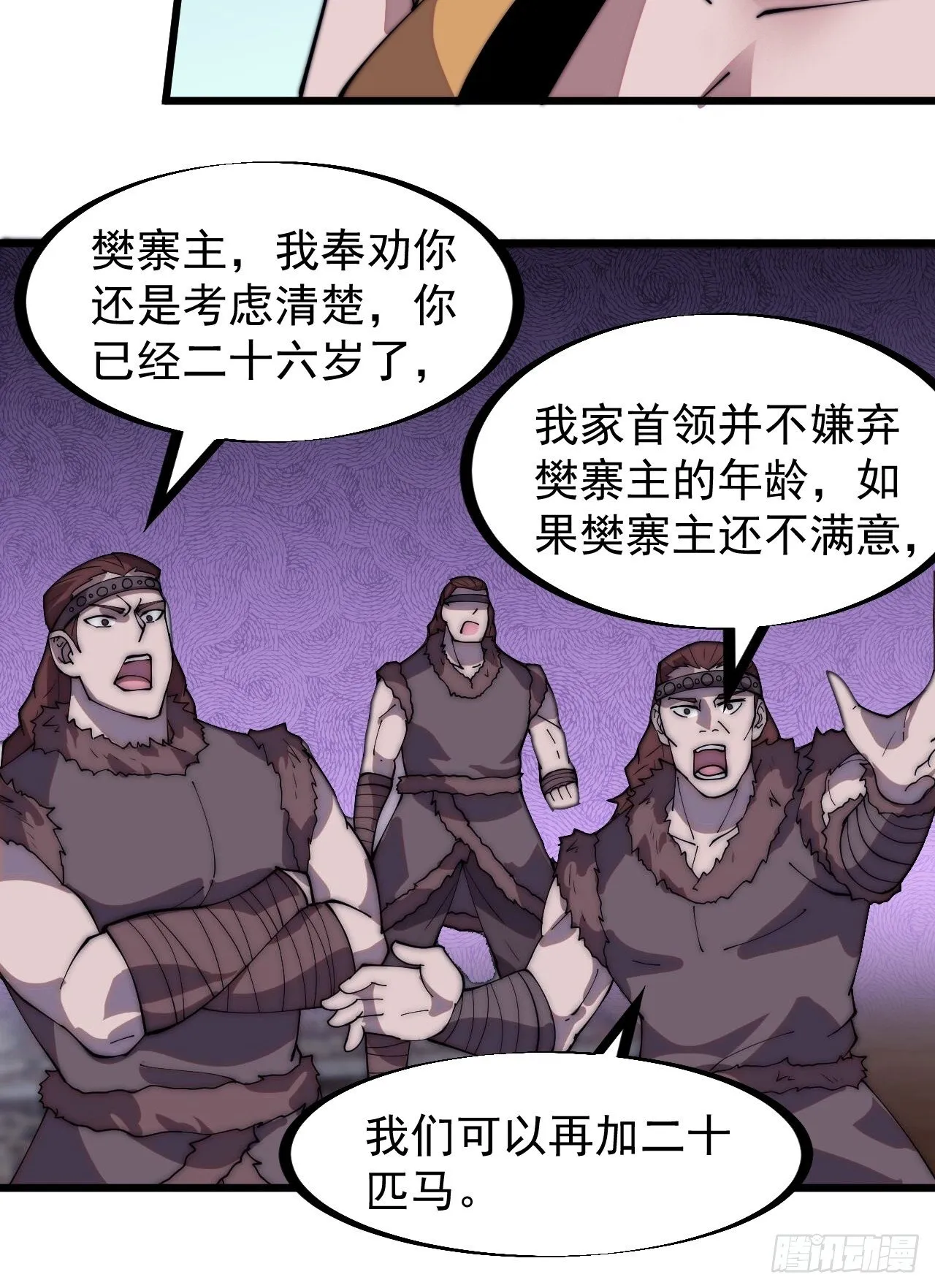第三百零五话：身陷落玉寨 第38页