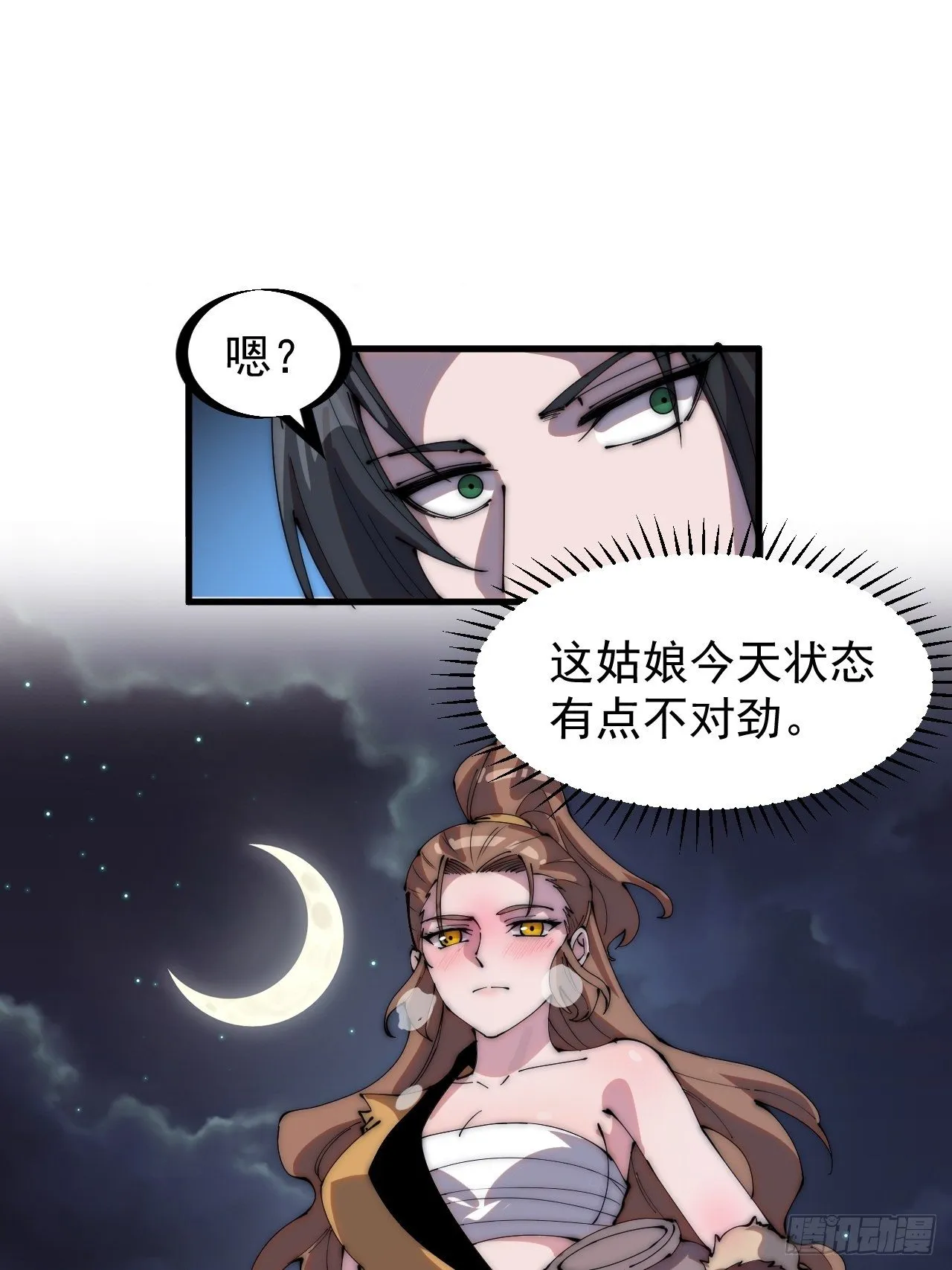 第三百零七话：没有魅力的樊梨花 第3页