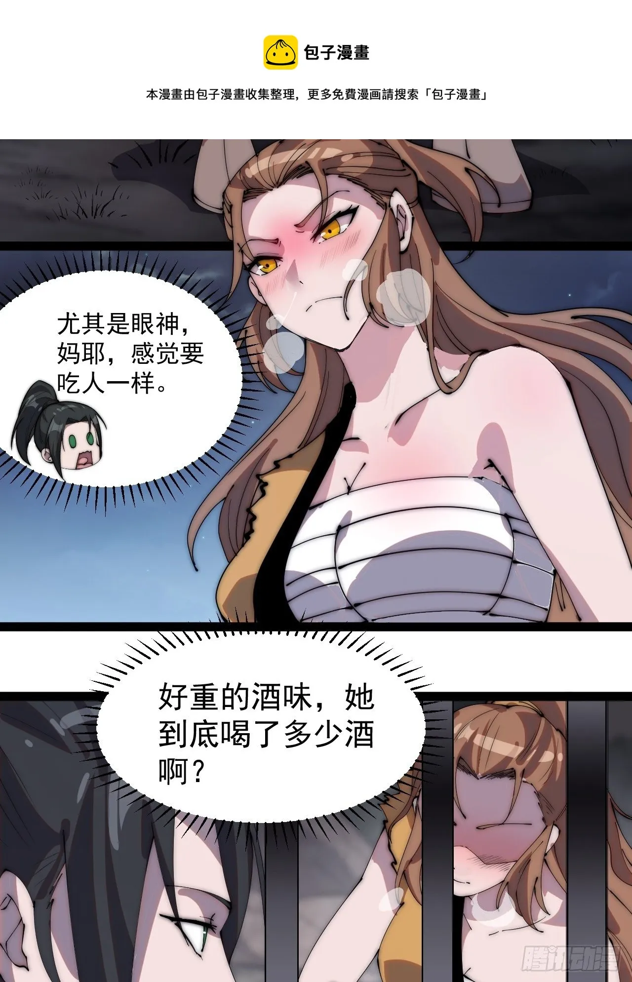 第三百零七话：没有魅力的樊梨花 第5页