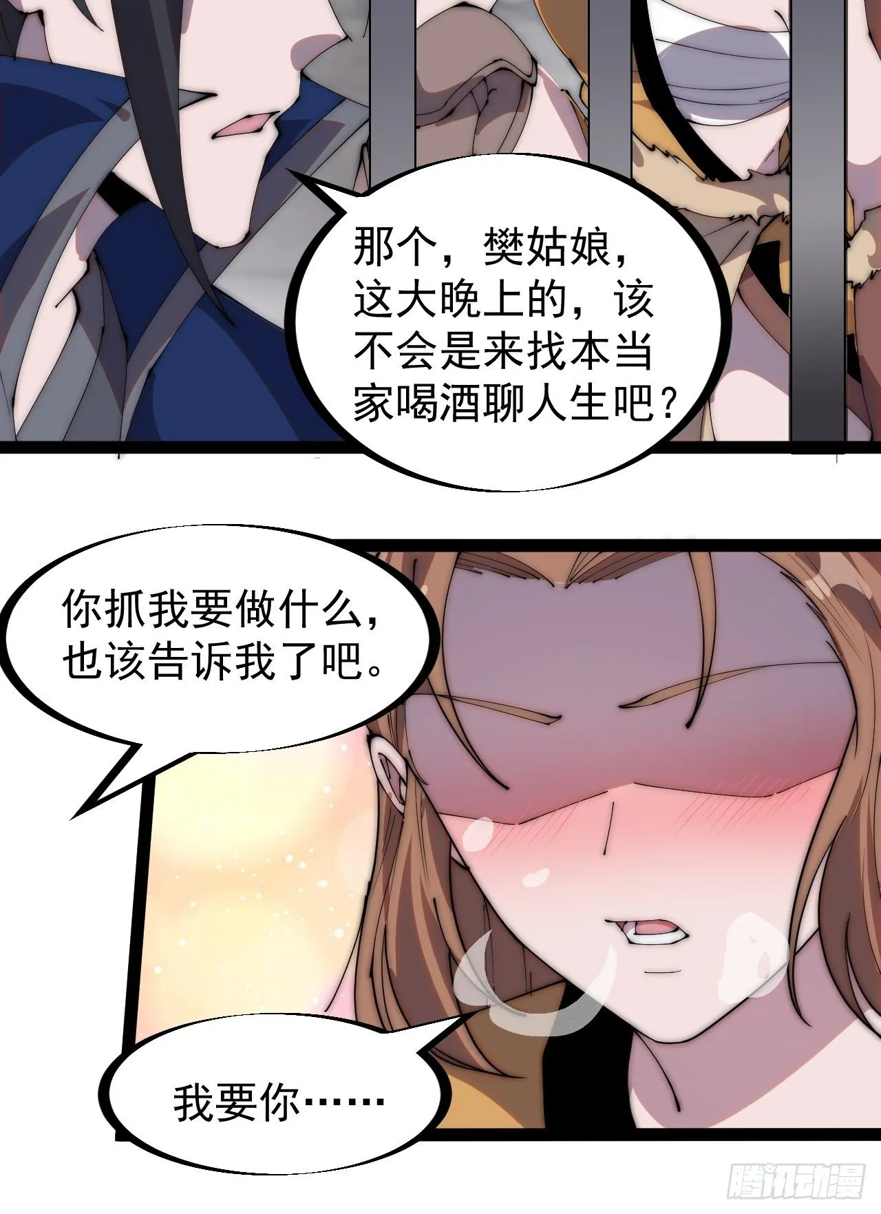 第三百零七话：没有魅力的樊梨花 第6页