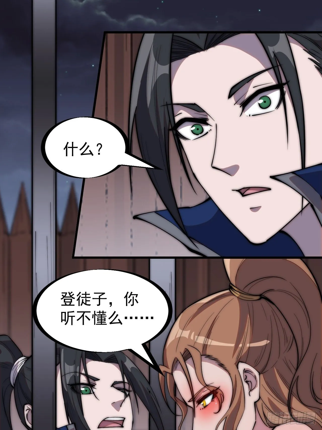 第三百零七话：没有魅力的樊梨花 第7页