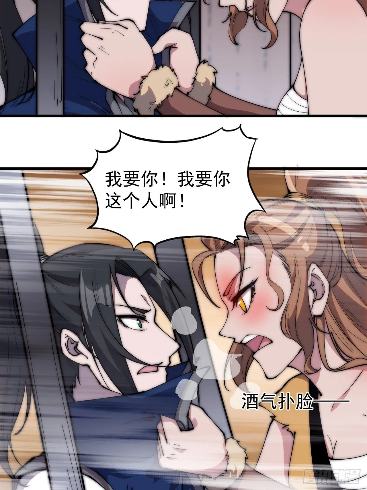 第三百零七话：没有魅力的樊梨花 第8页