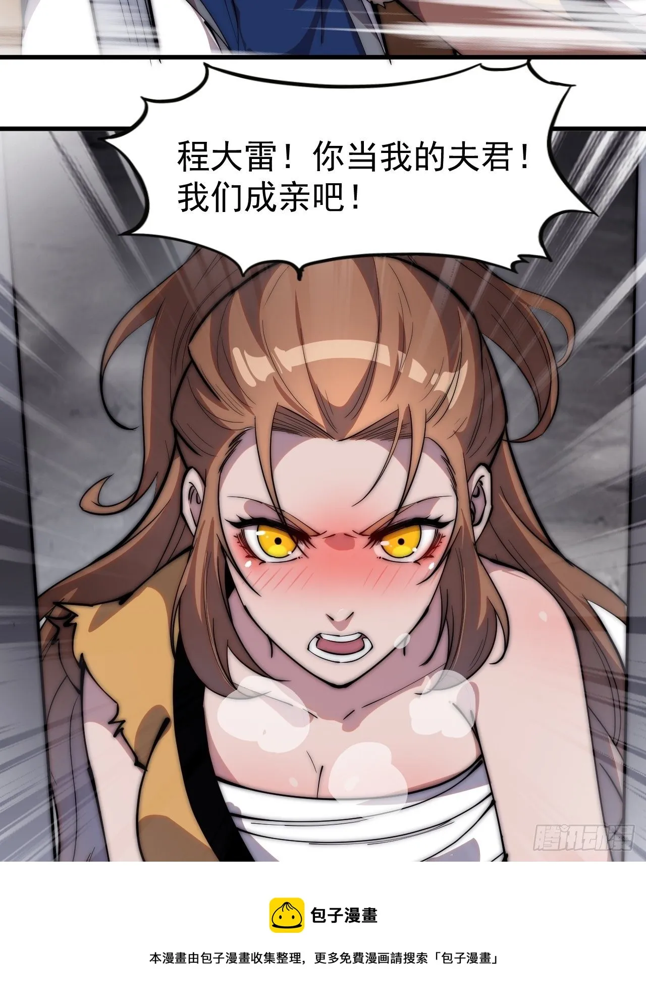 第三百零七话：没有魅力的樊梨花 第9页