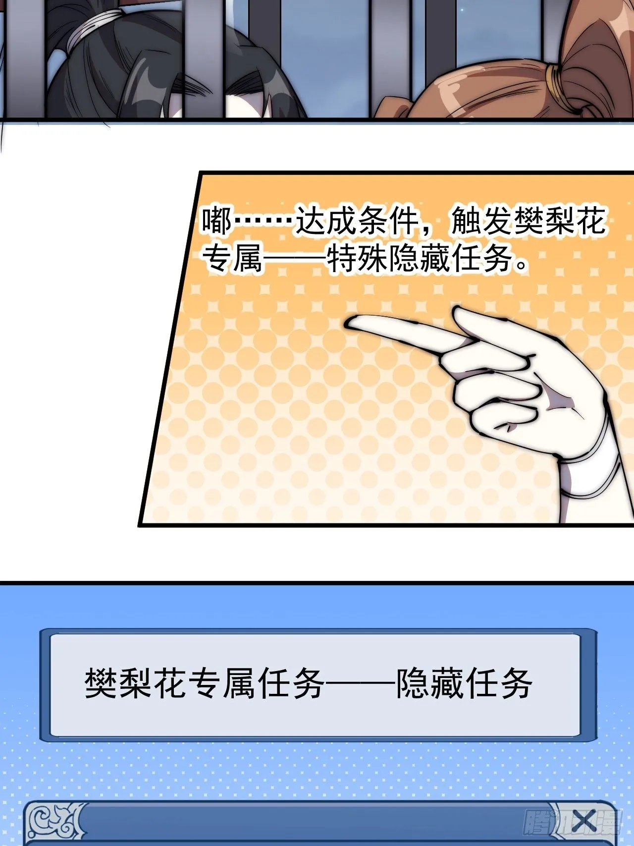 第三百零七话：没有魅力的樊梨花 第12页